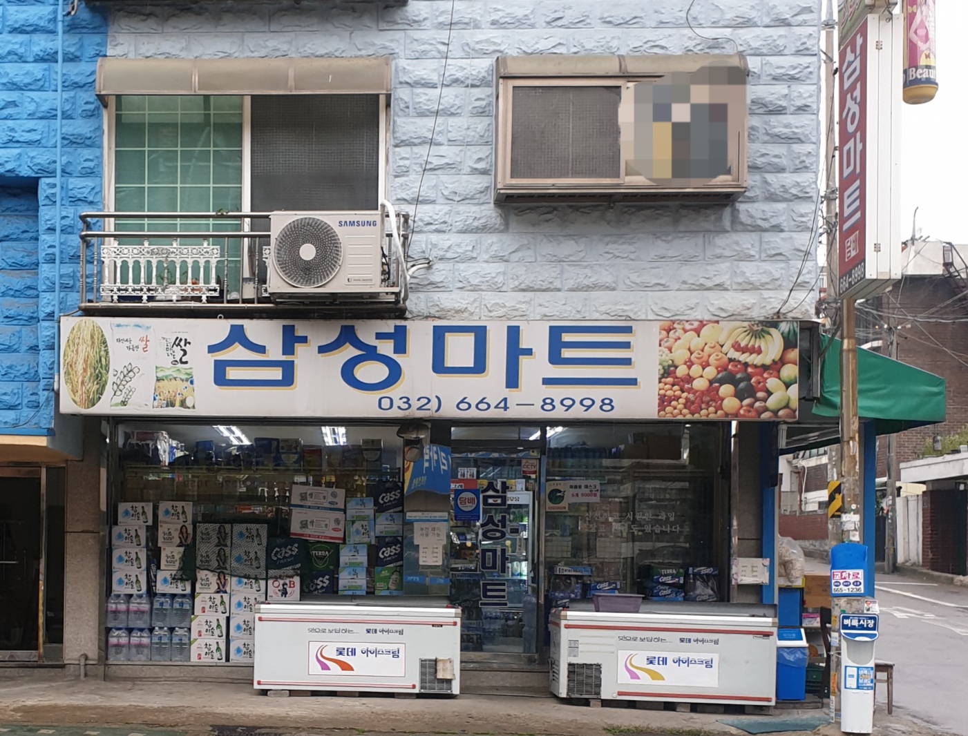 삼성마트