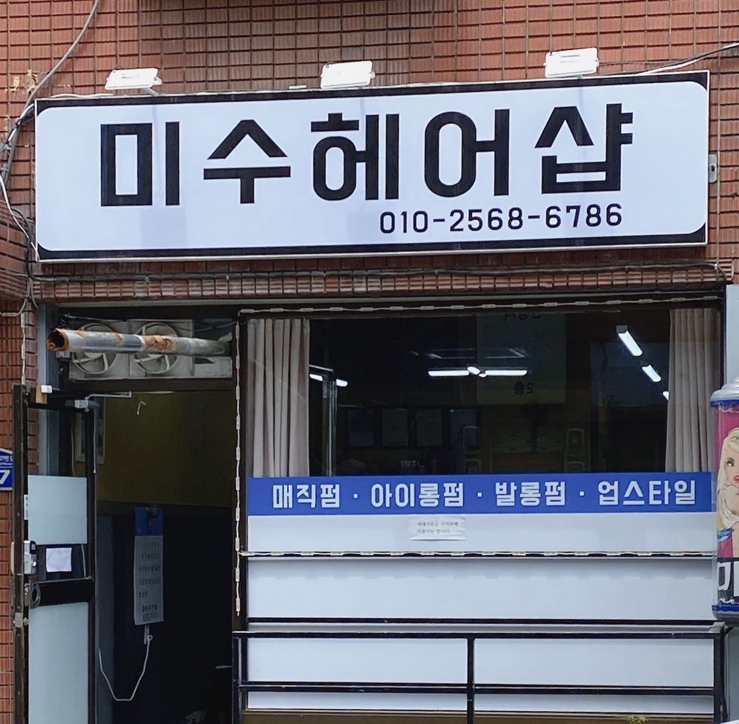미수헤어샵