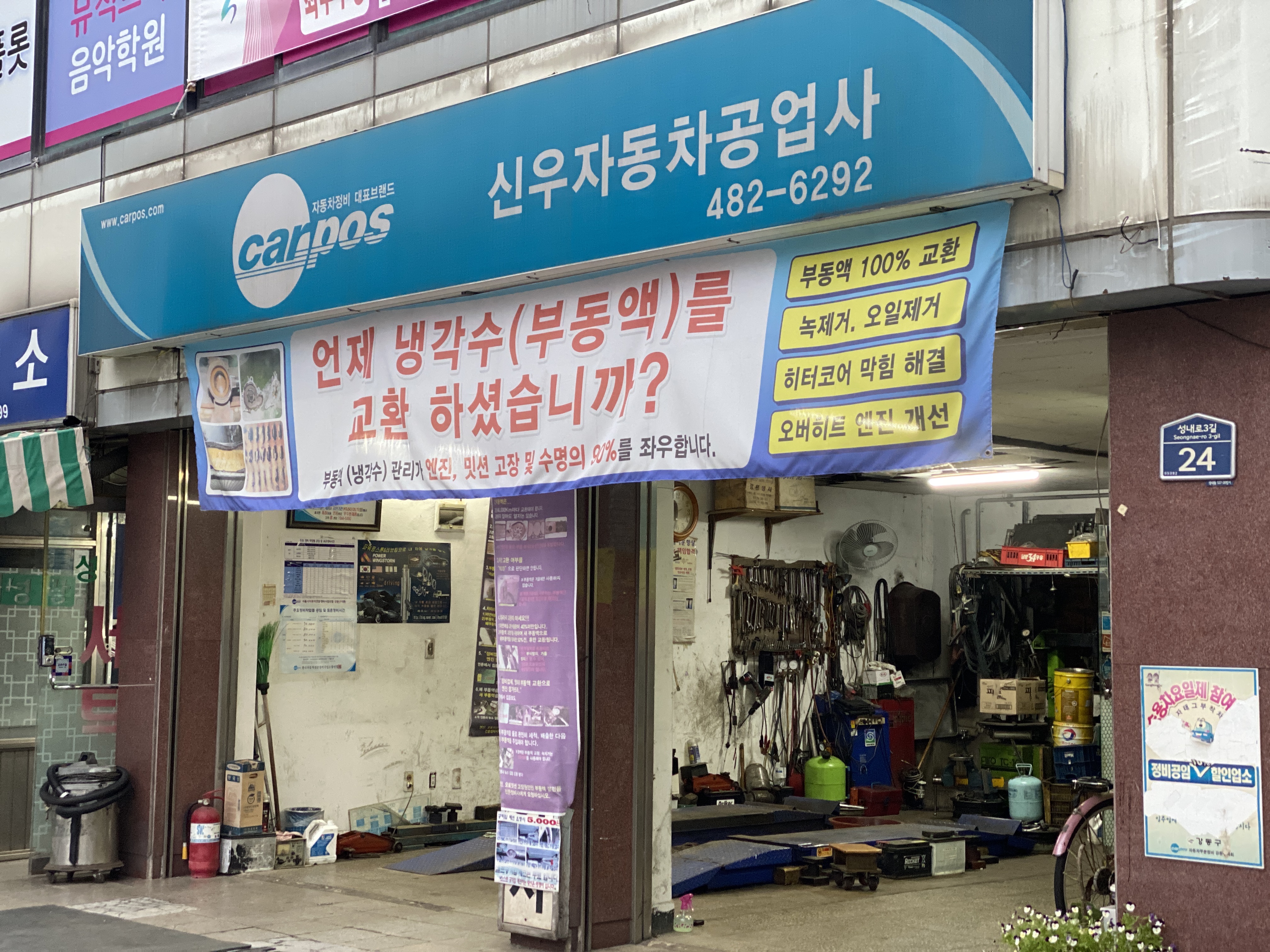 카포스 신우자동차공업사