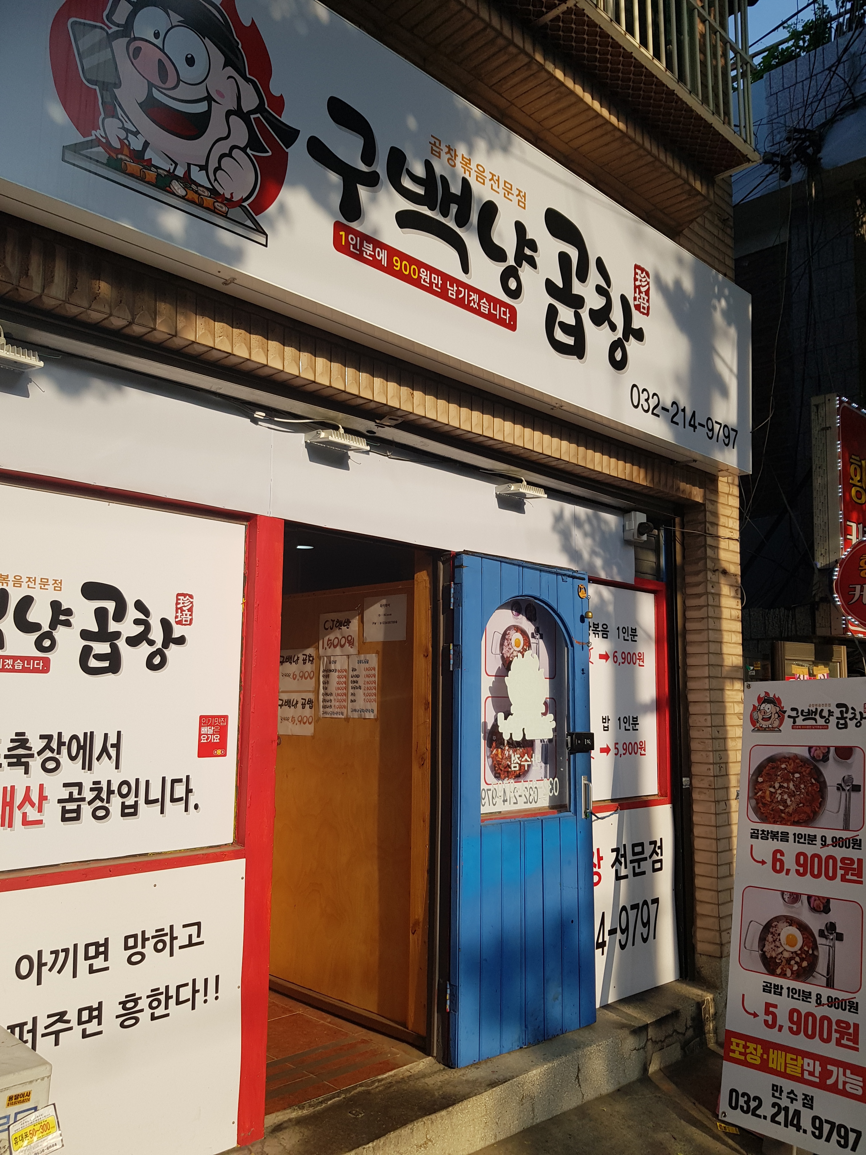 구백냥곱창 만수점