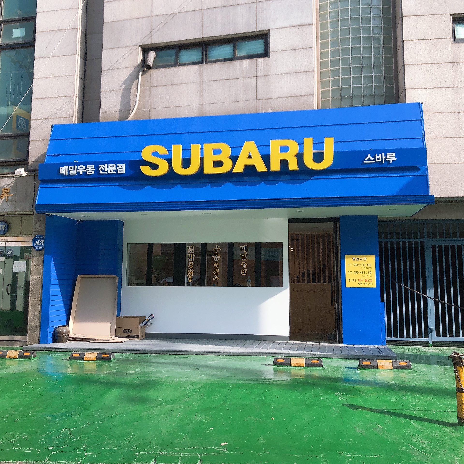 스바루