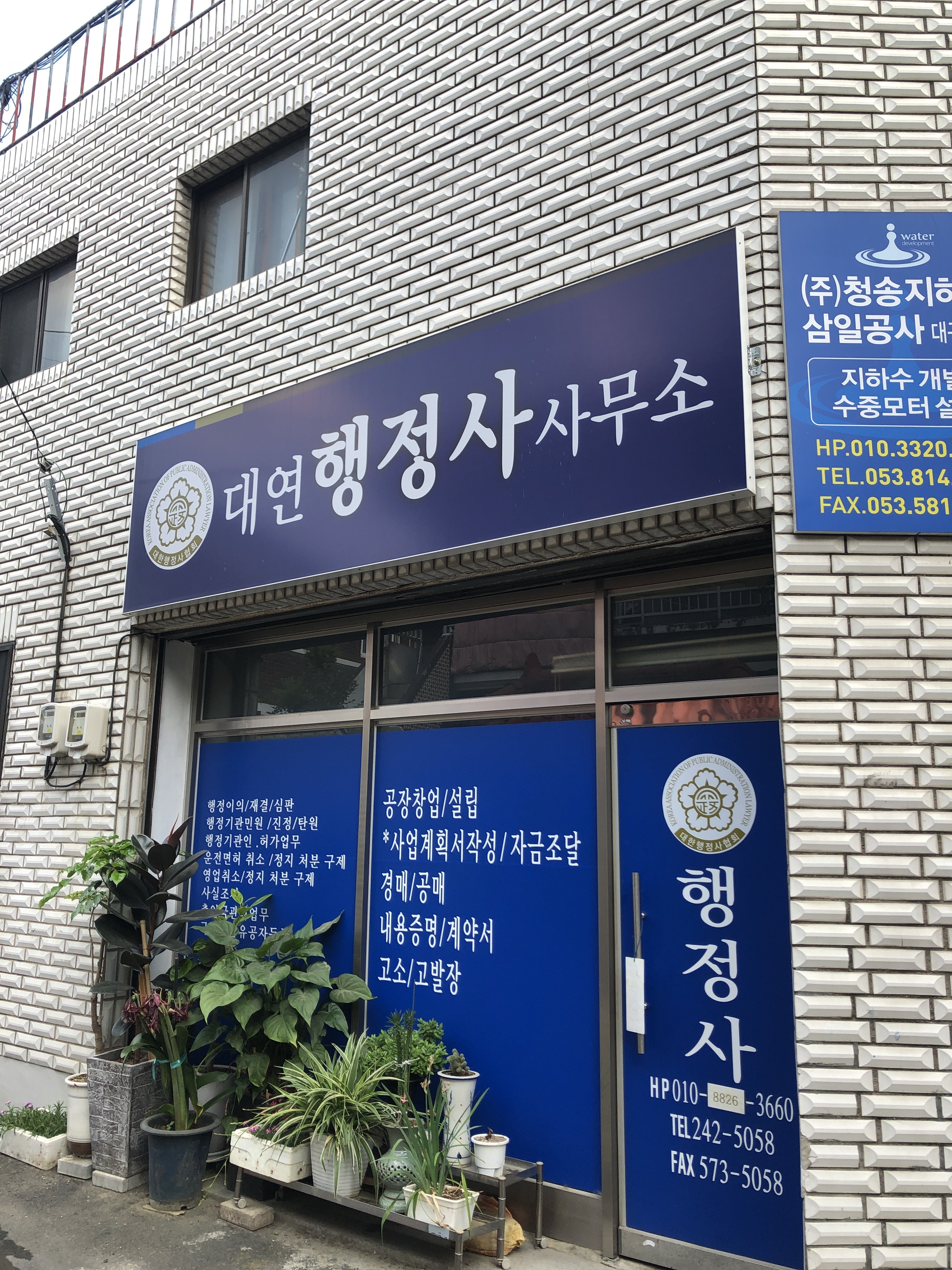 대연행정사사무소