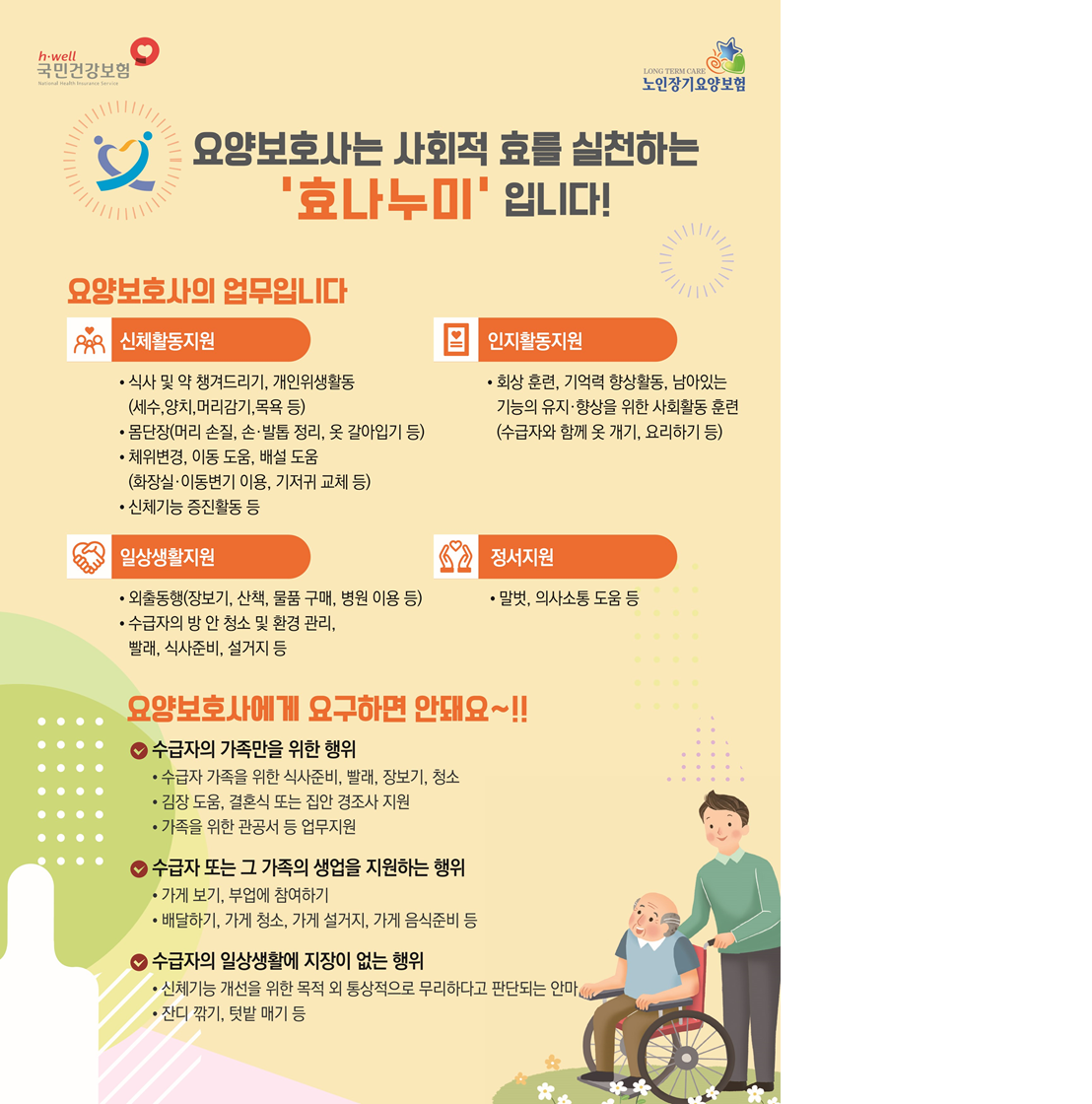 장유가족사랑요양보호사교육원