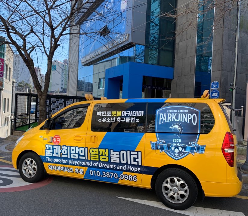 박진포풋볼아카데미