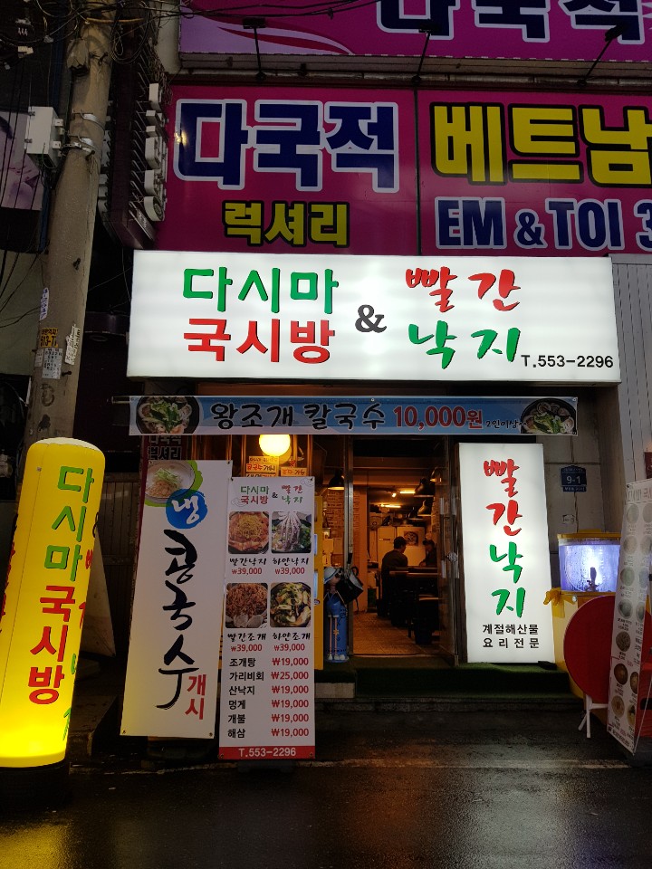 다시마국시방