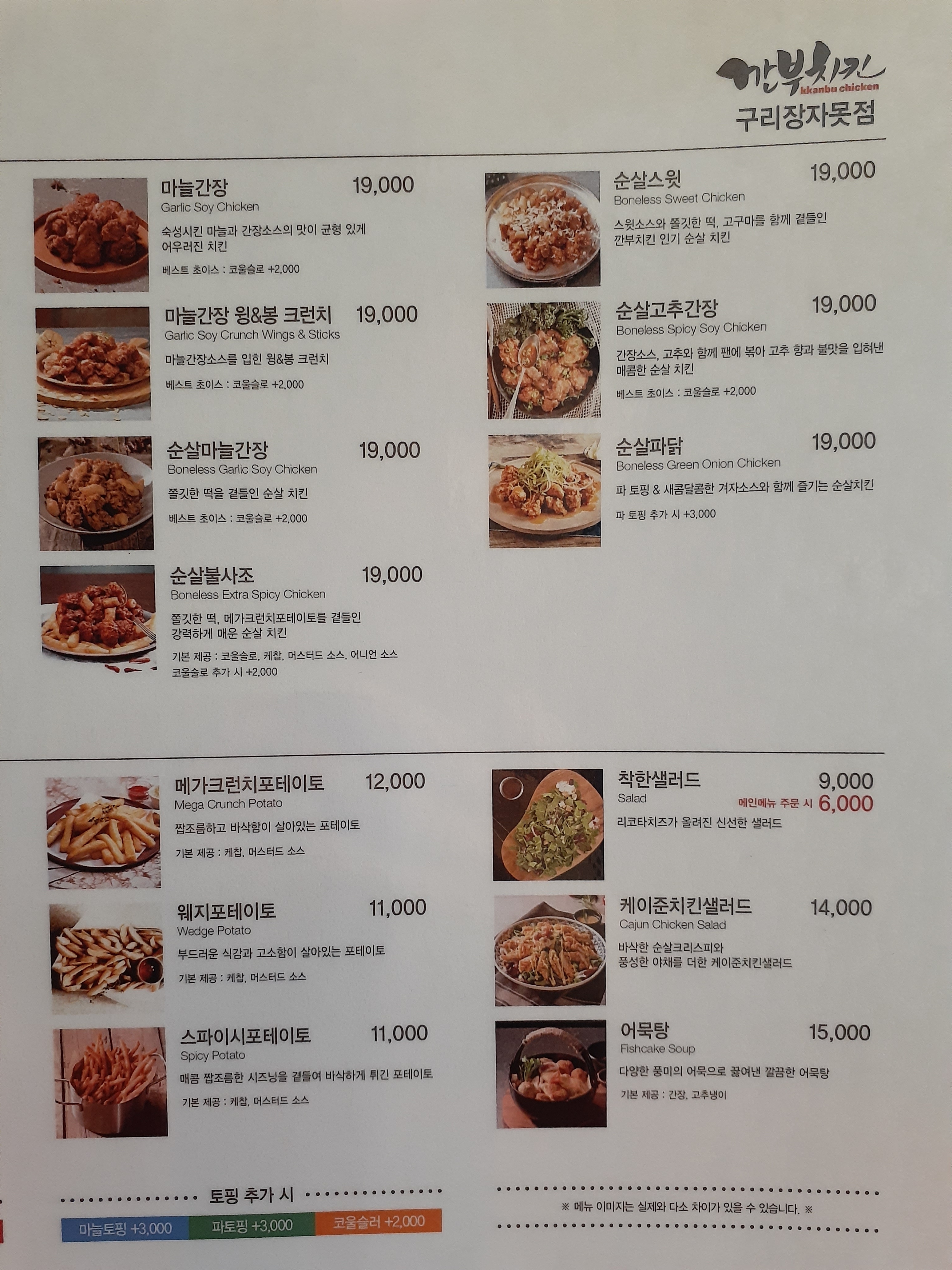 깐부치킨 구리장자못점