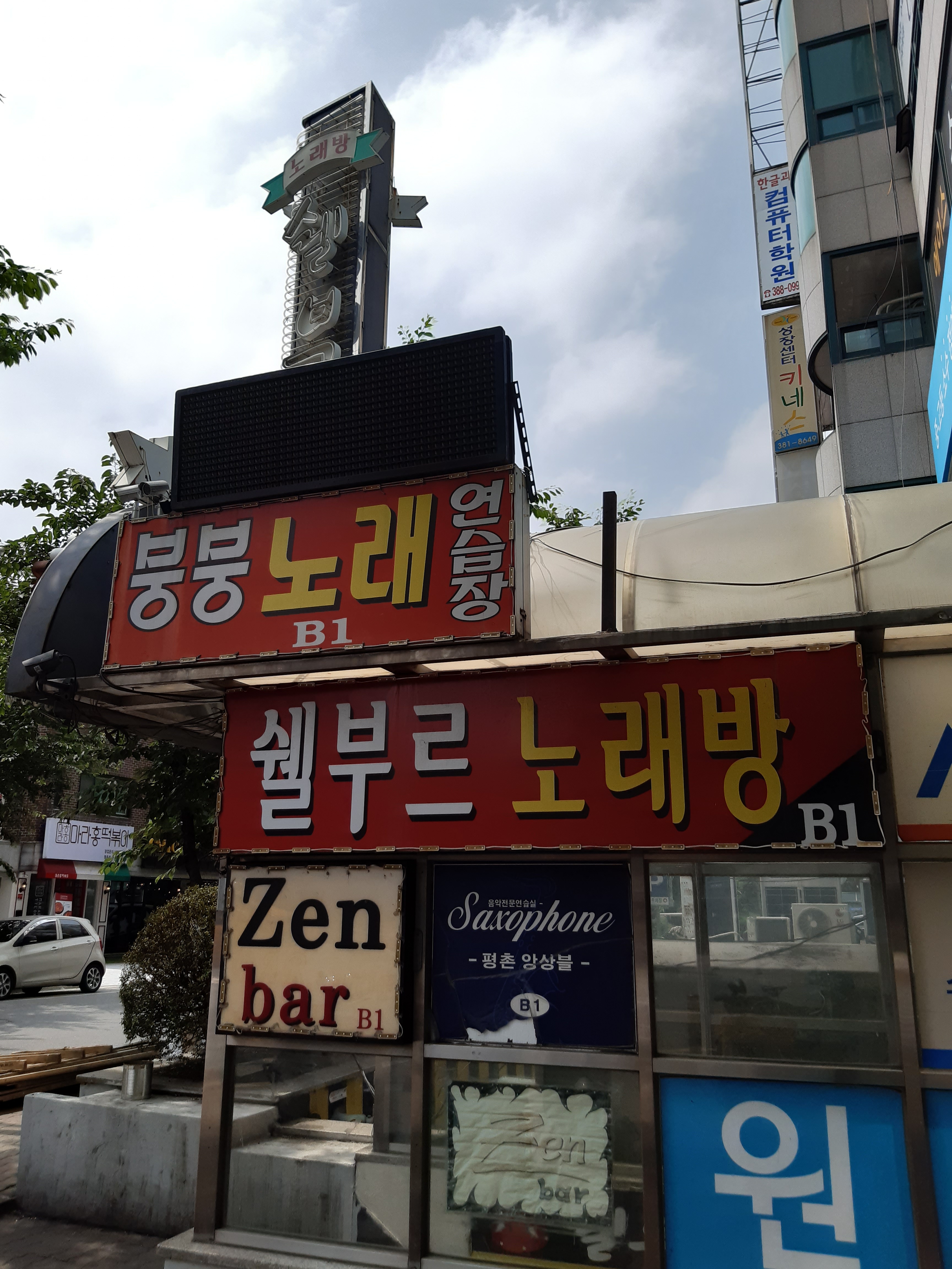 붕붕노래연습실