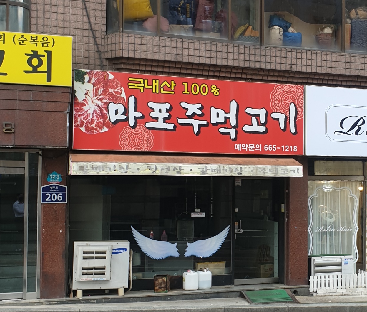 마포주먹고기