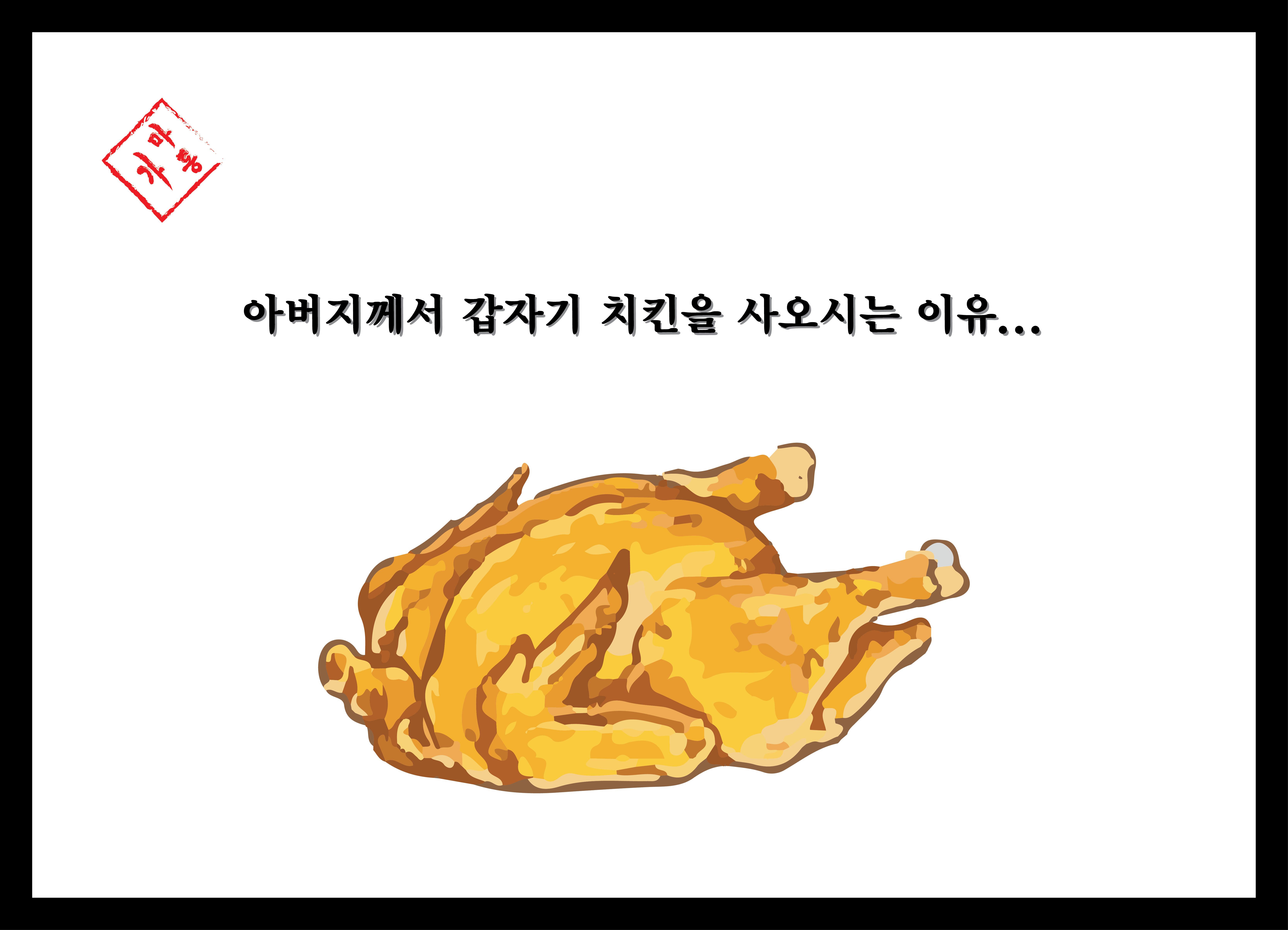 가마통