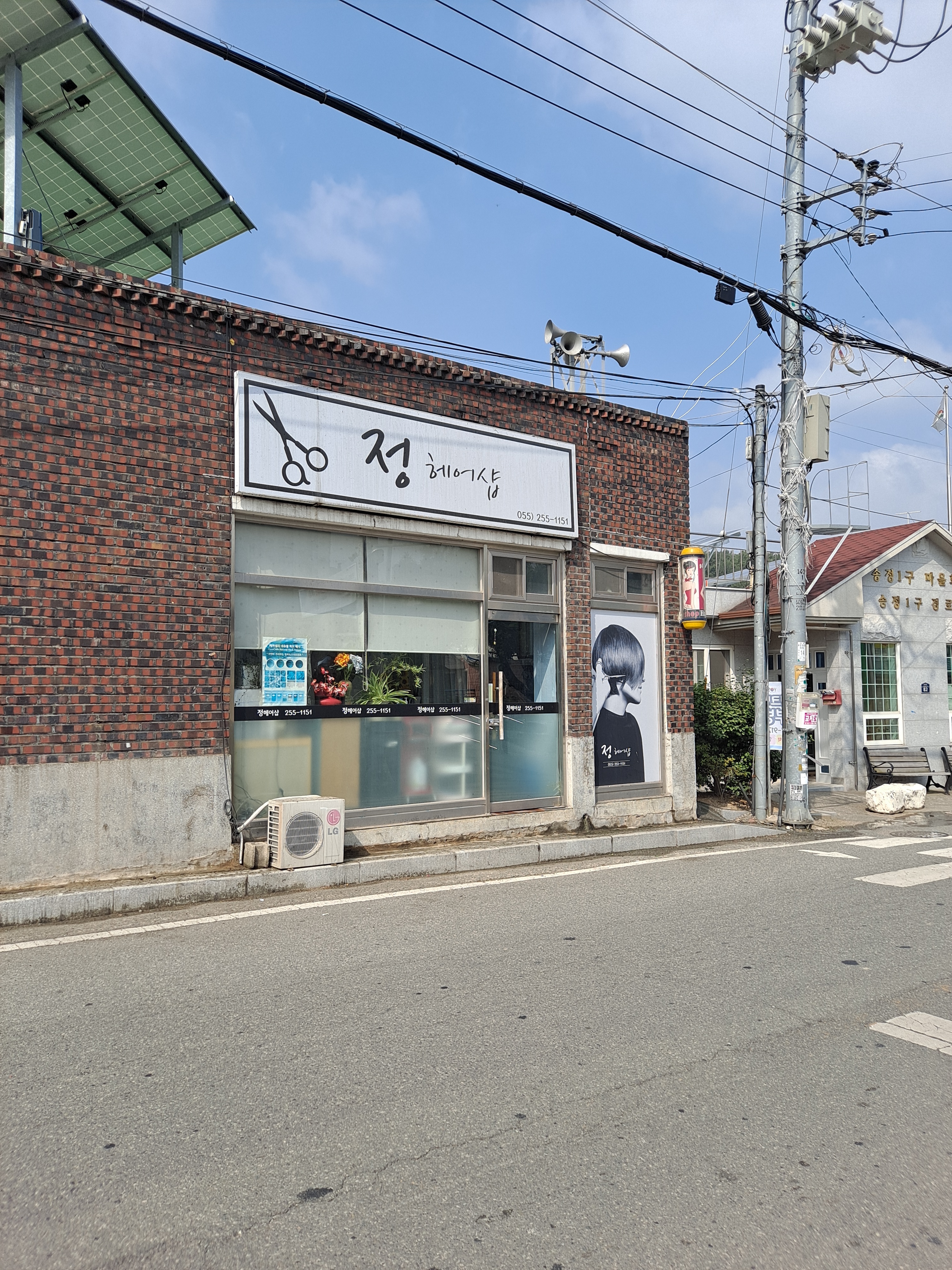 정헤어샵