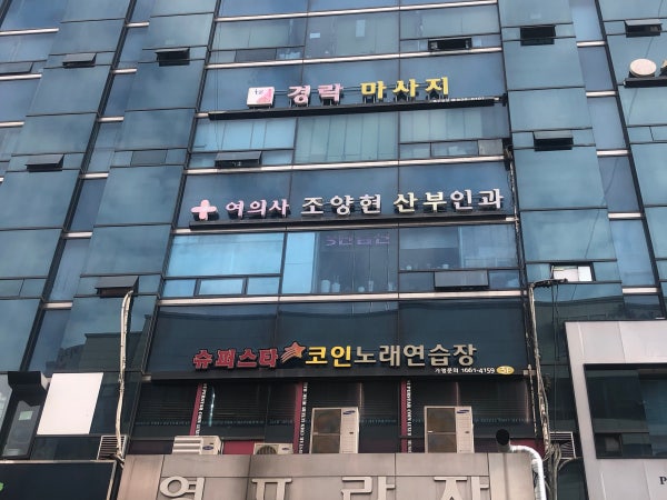 조양산부인과의원 시설 사진