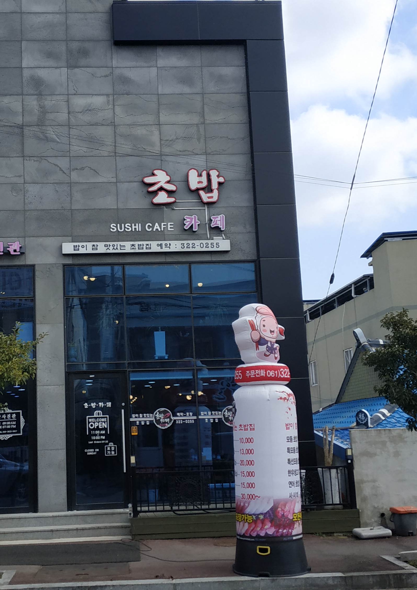 초밥카페