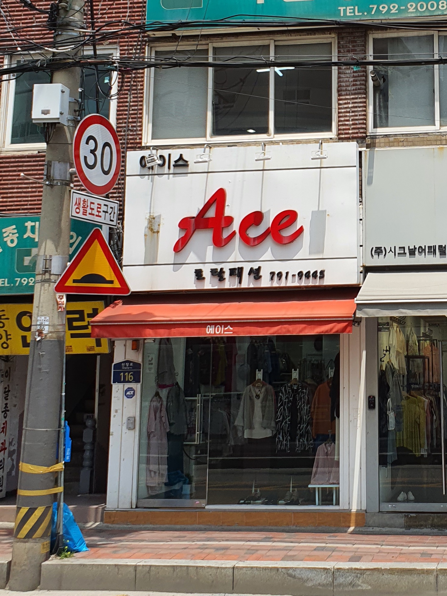 에이스토탈패션