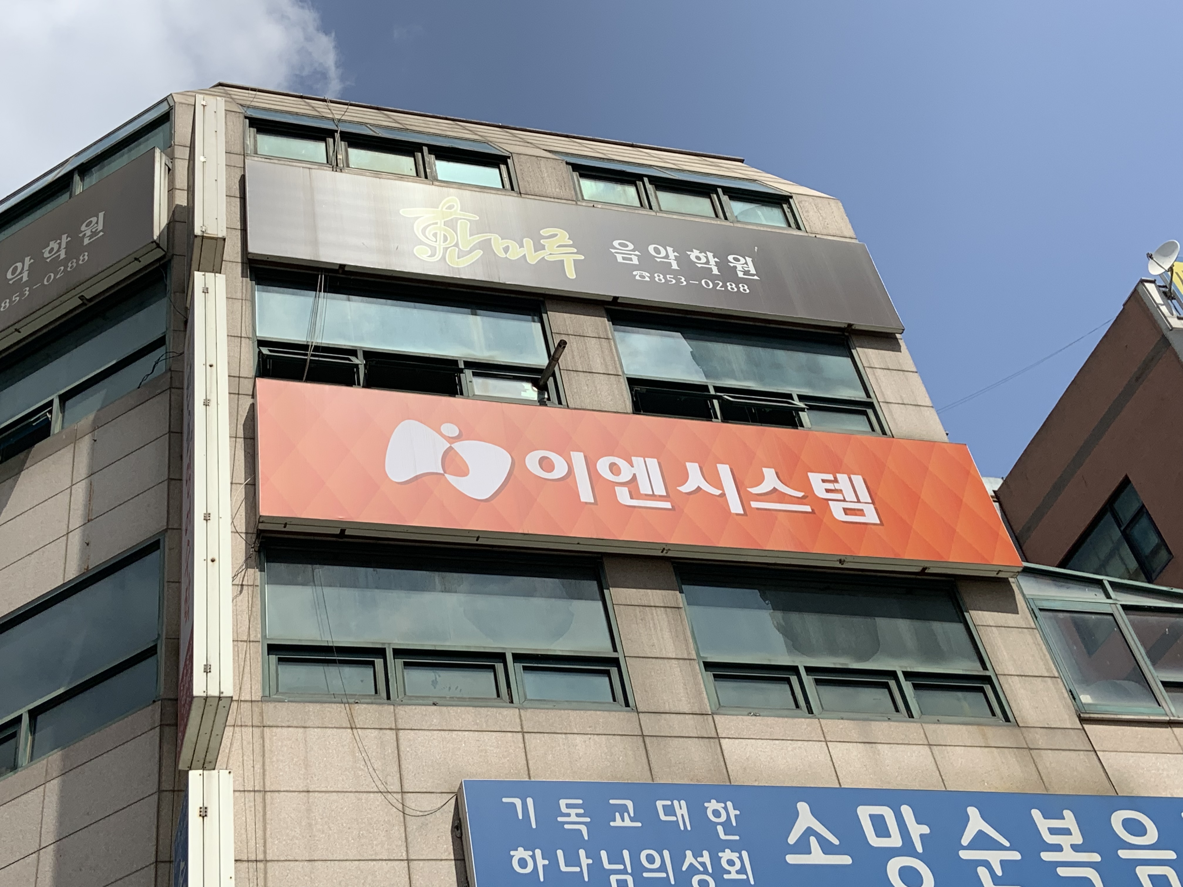 이엔시스템