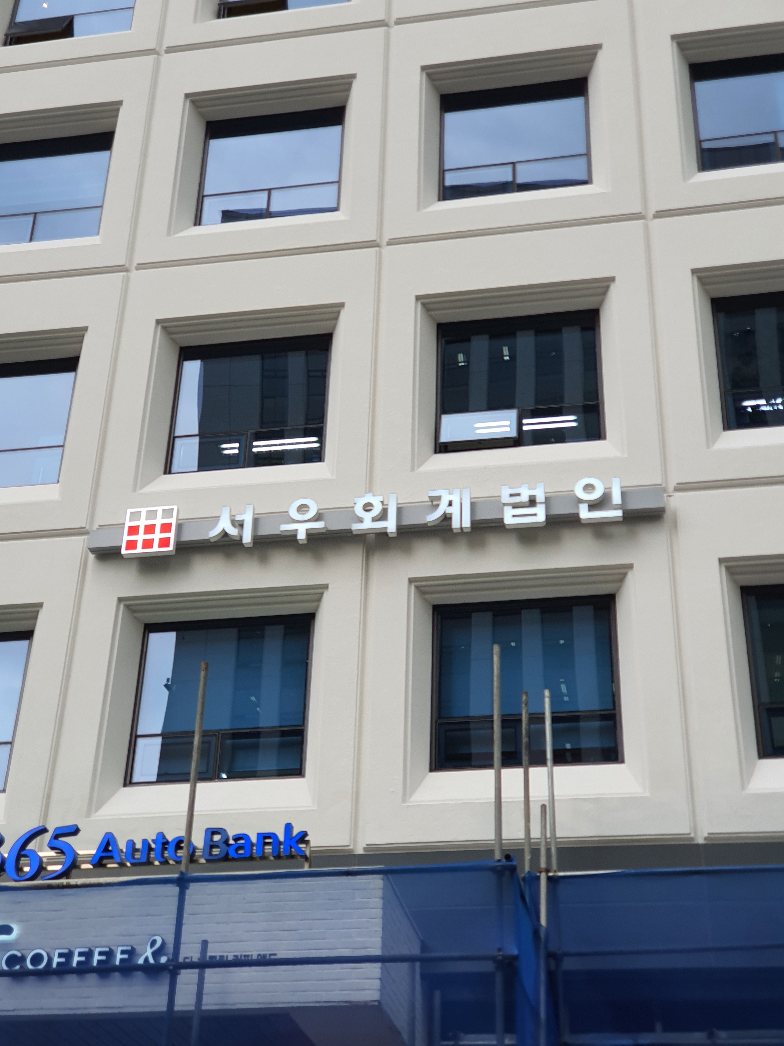 서우회계법인