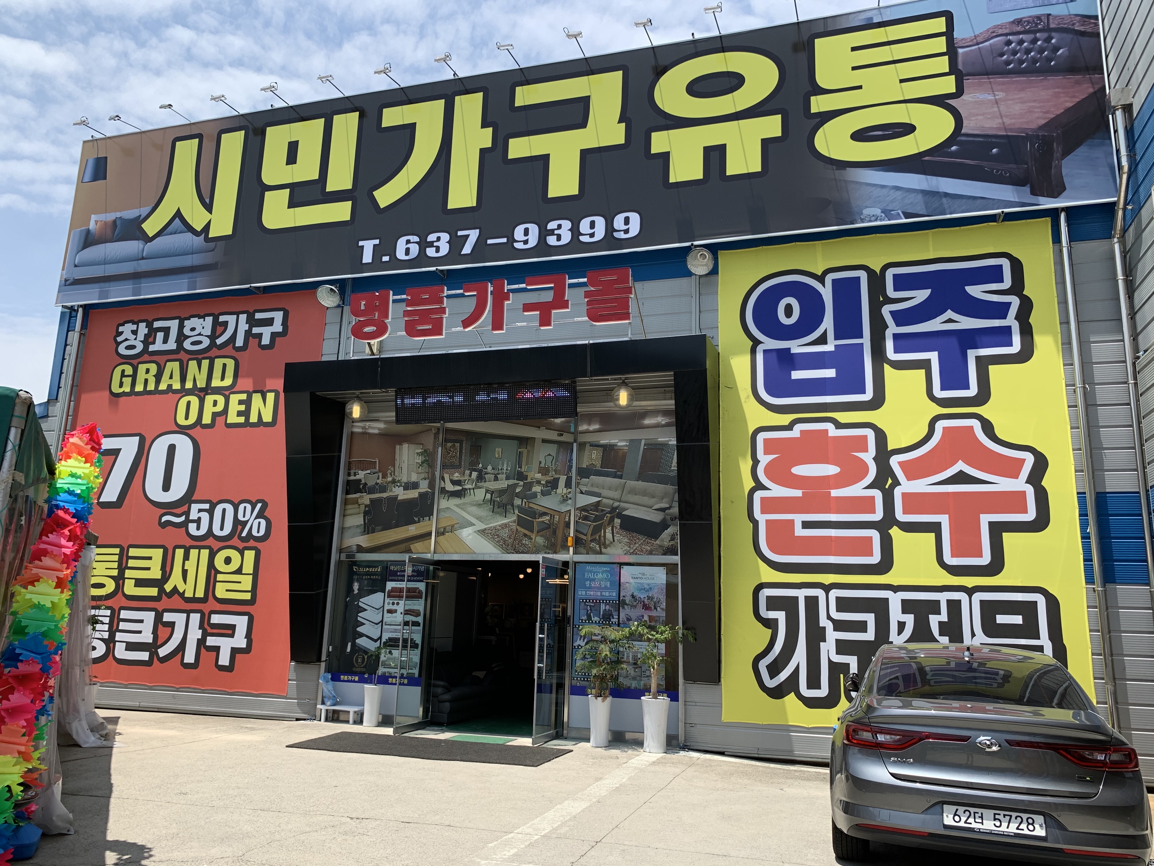 시민가구유통