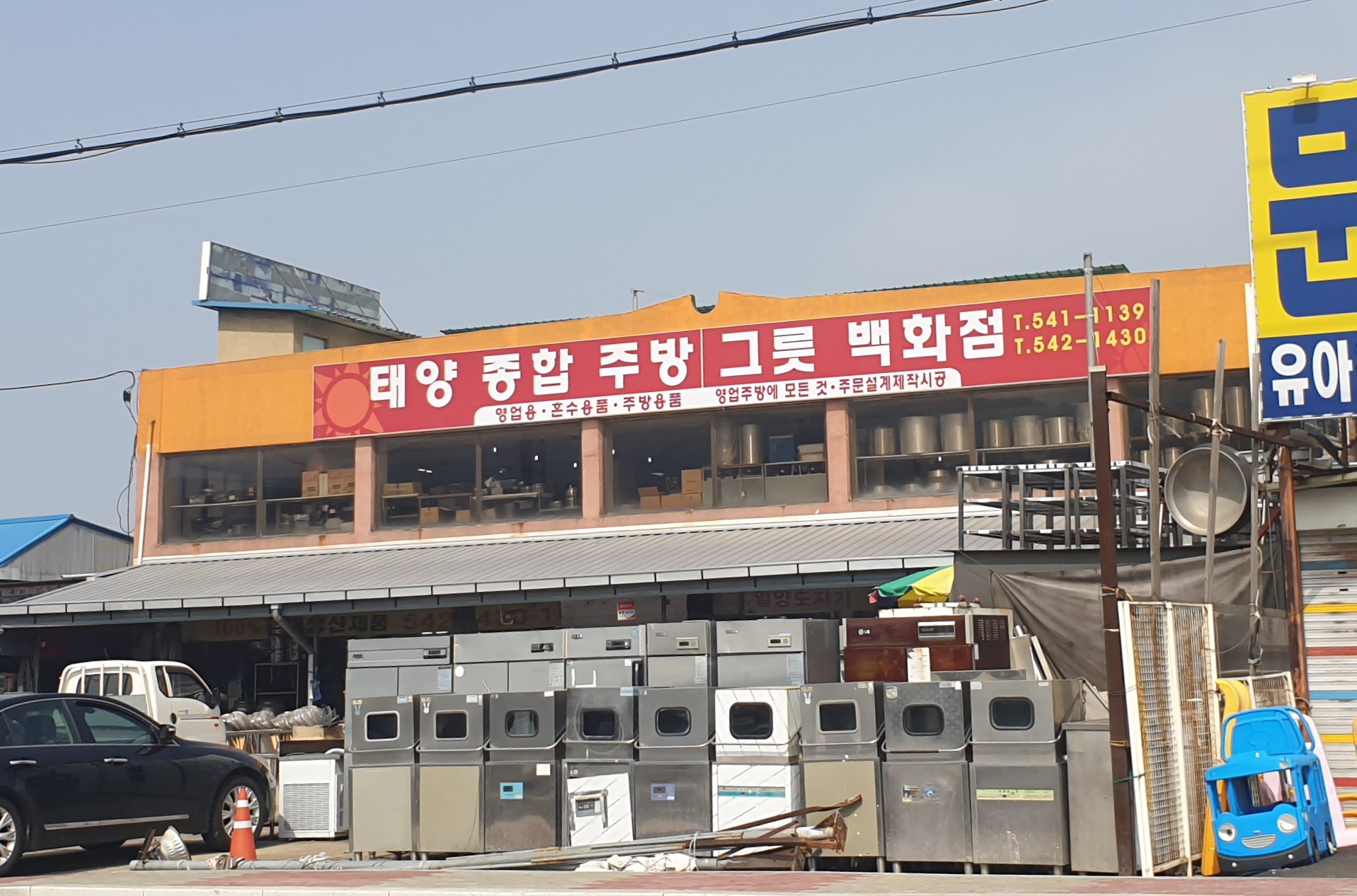 태양종합주방그릇백화점