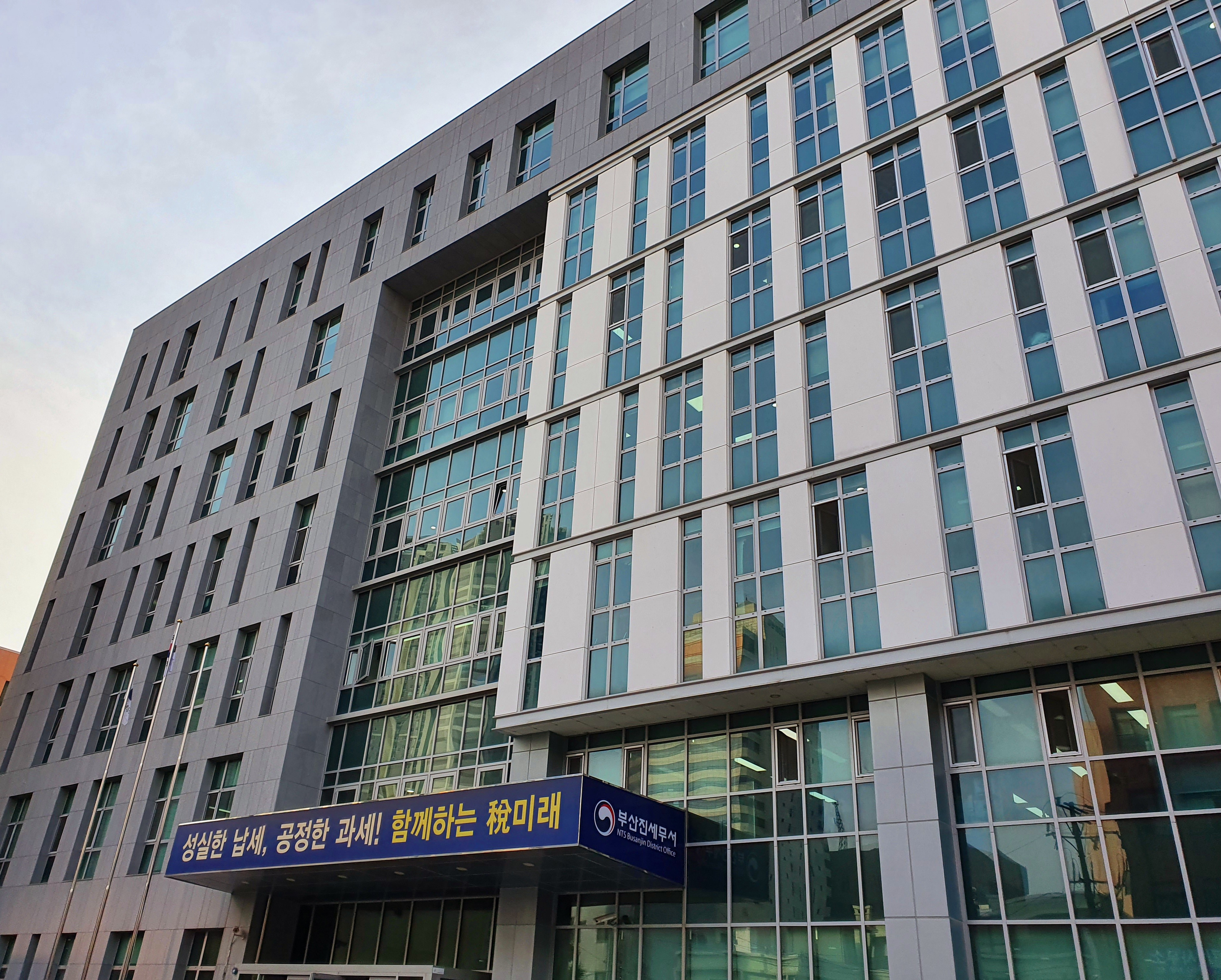 부산진세무서 대표 이미지
