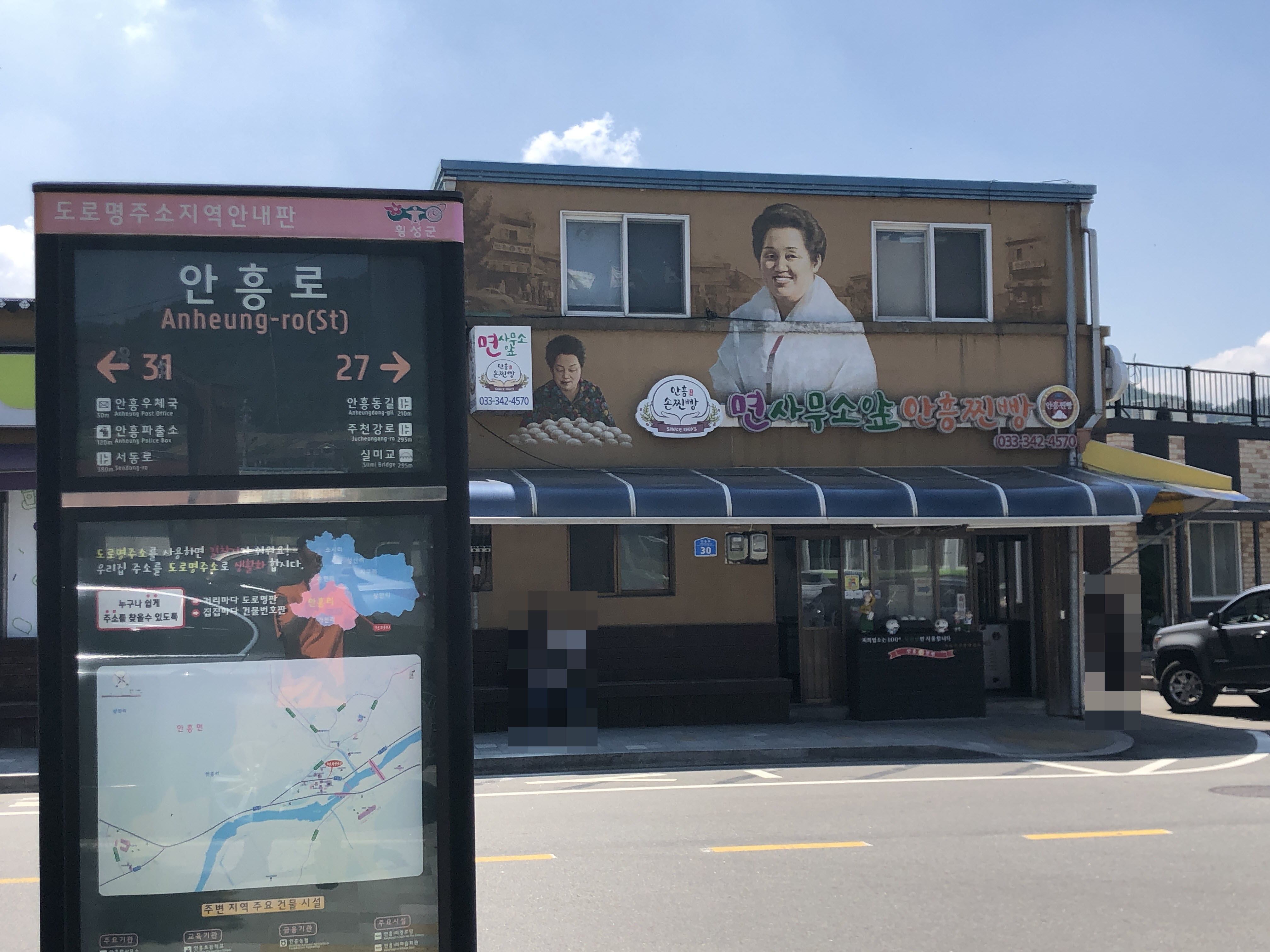 면사무소앞안흥찐빵 설명사진