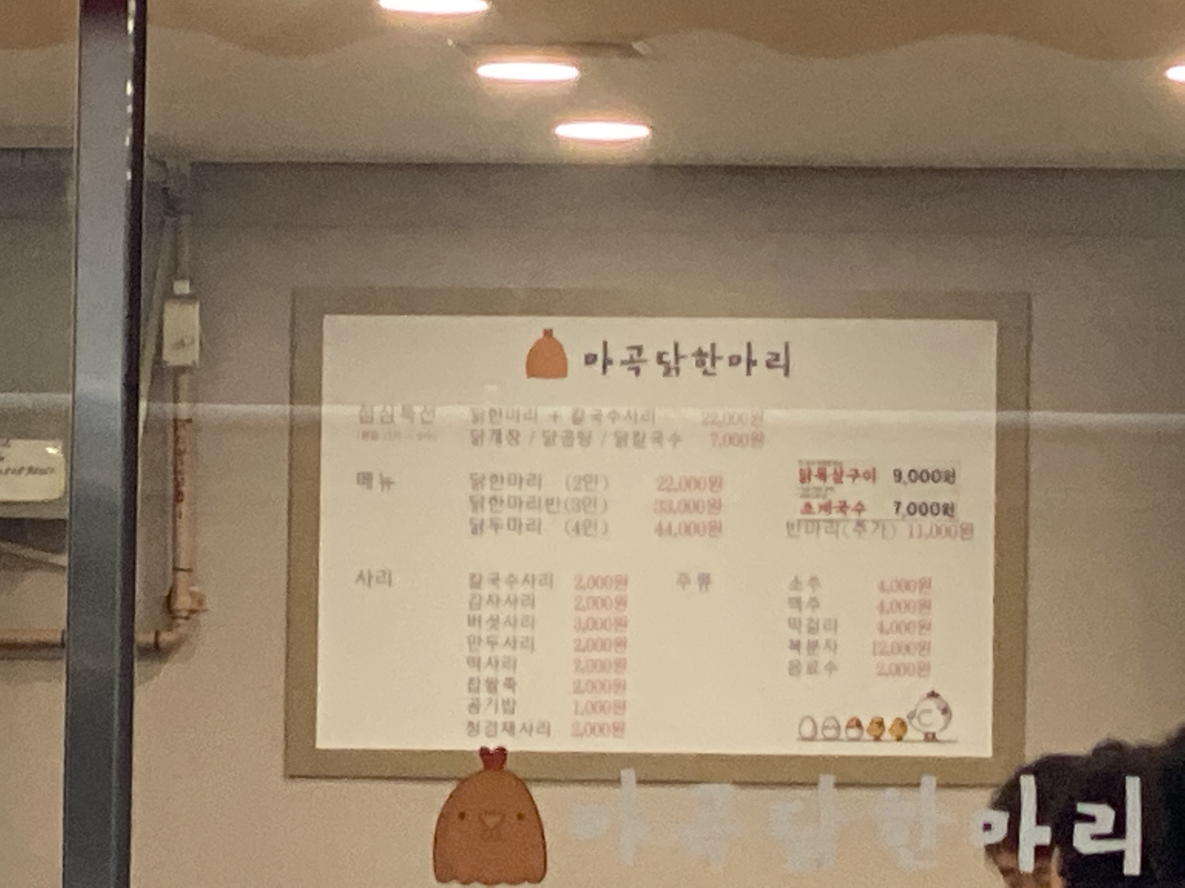 마곡닭한마리 강동직영점
