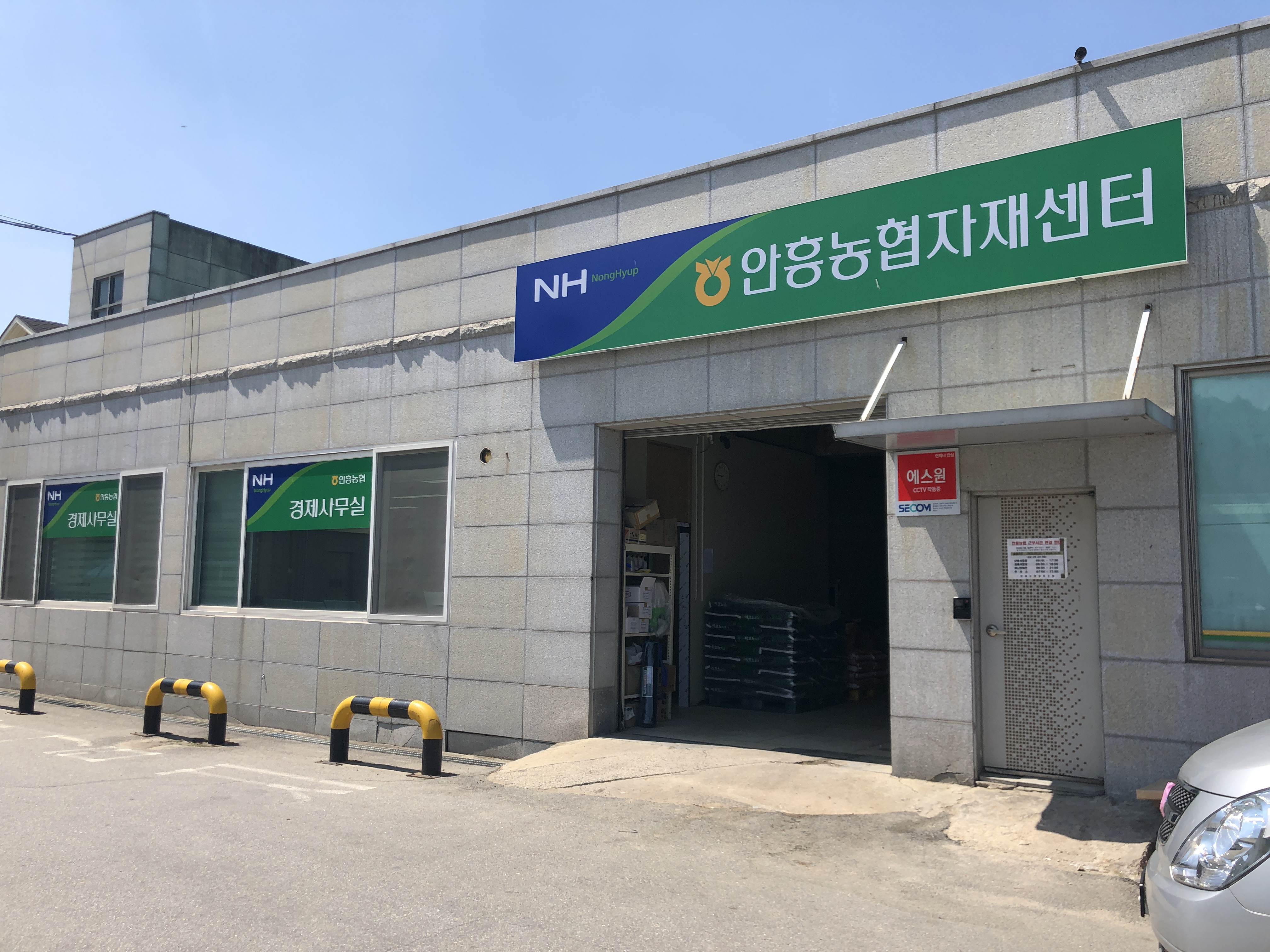 안흥농협자재센터
