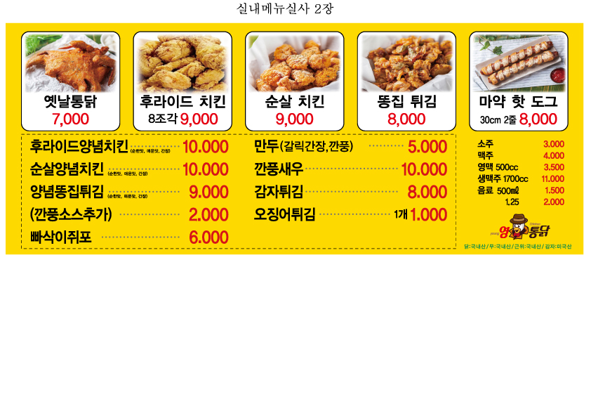 오지계 통닭