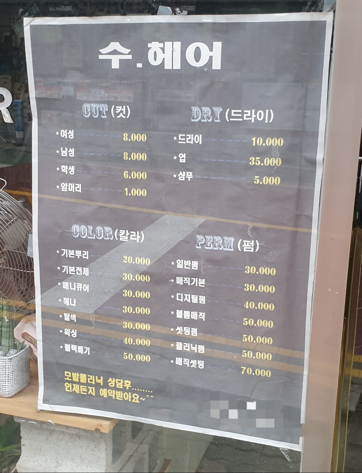 수헤어