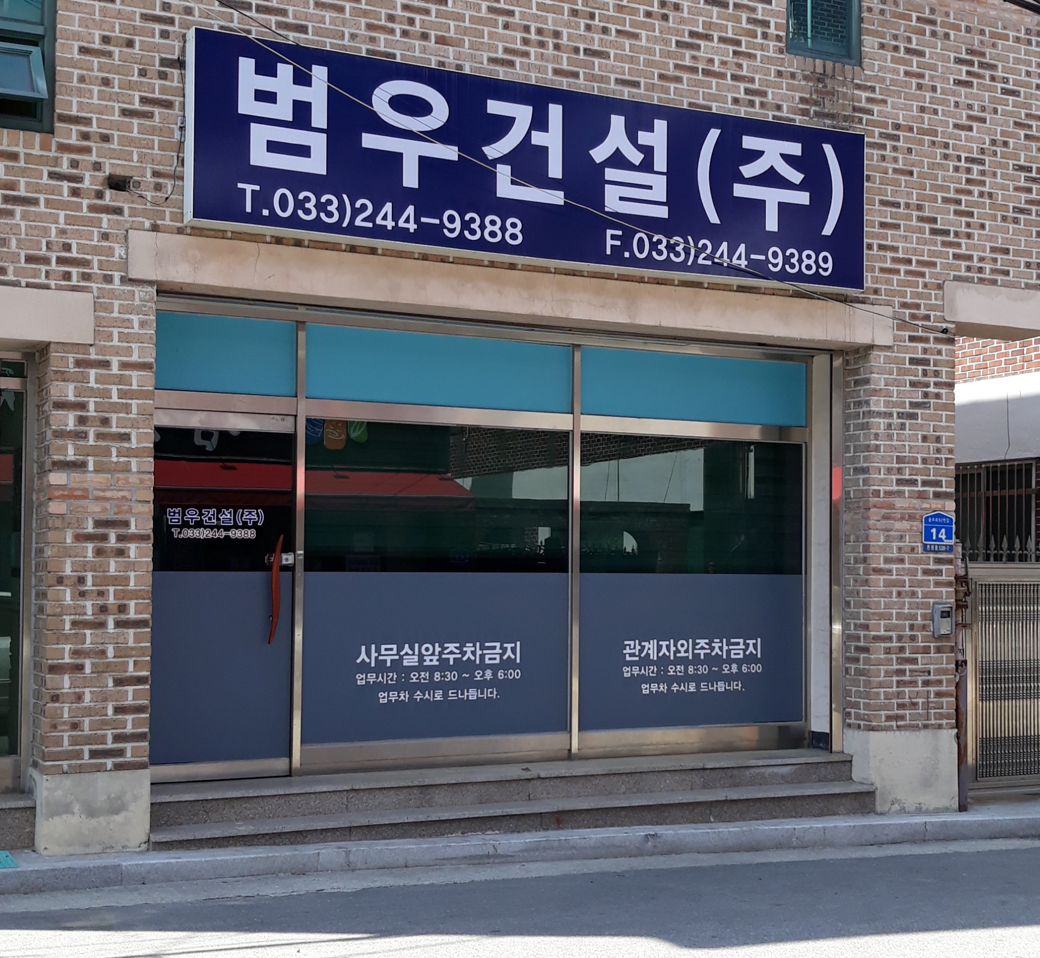 범우건설