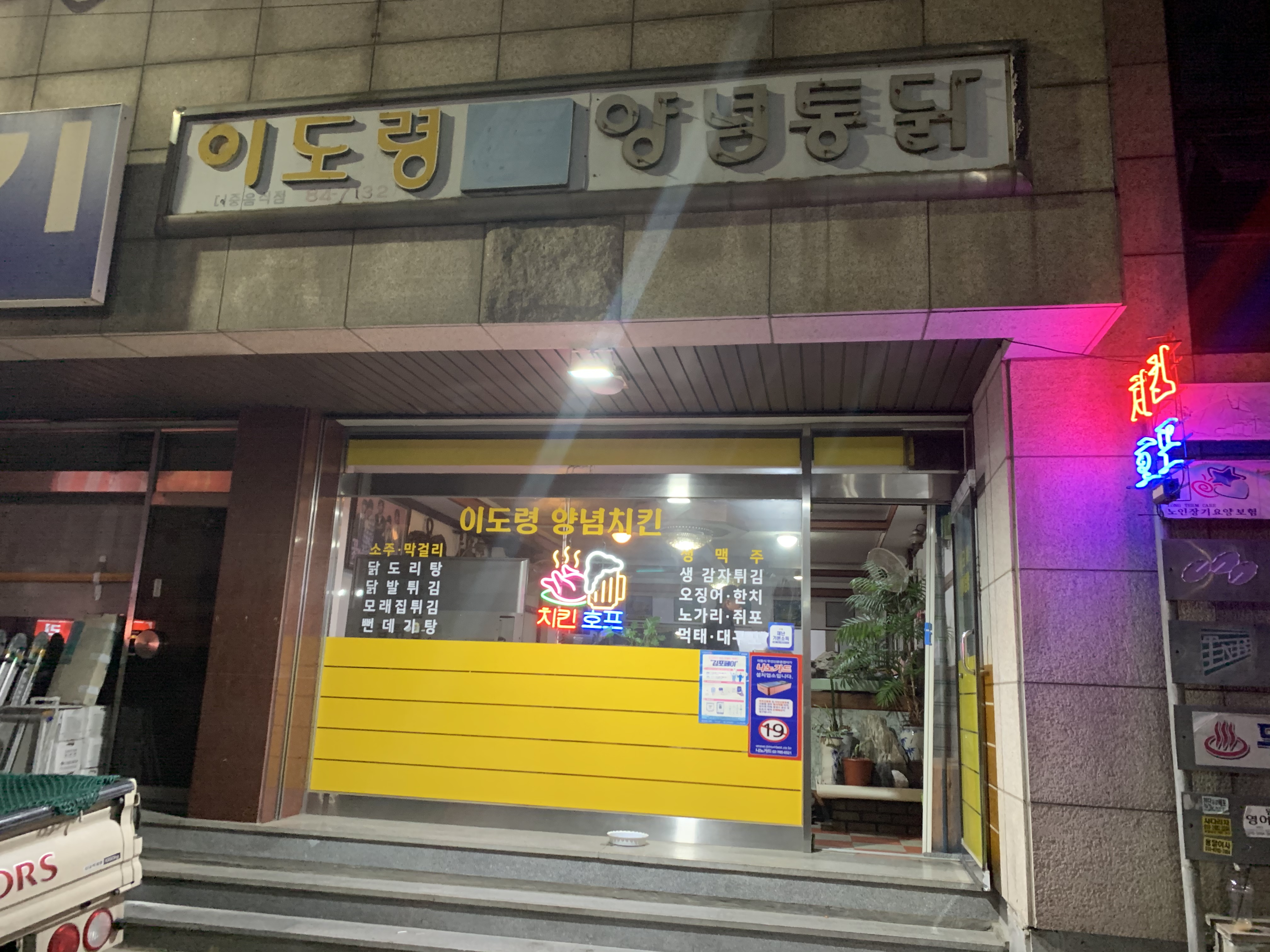 이도령양념치킨