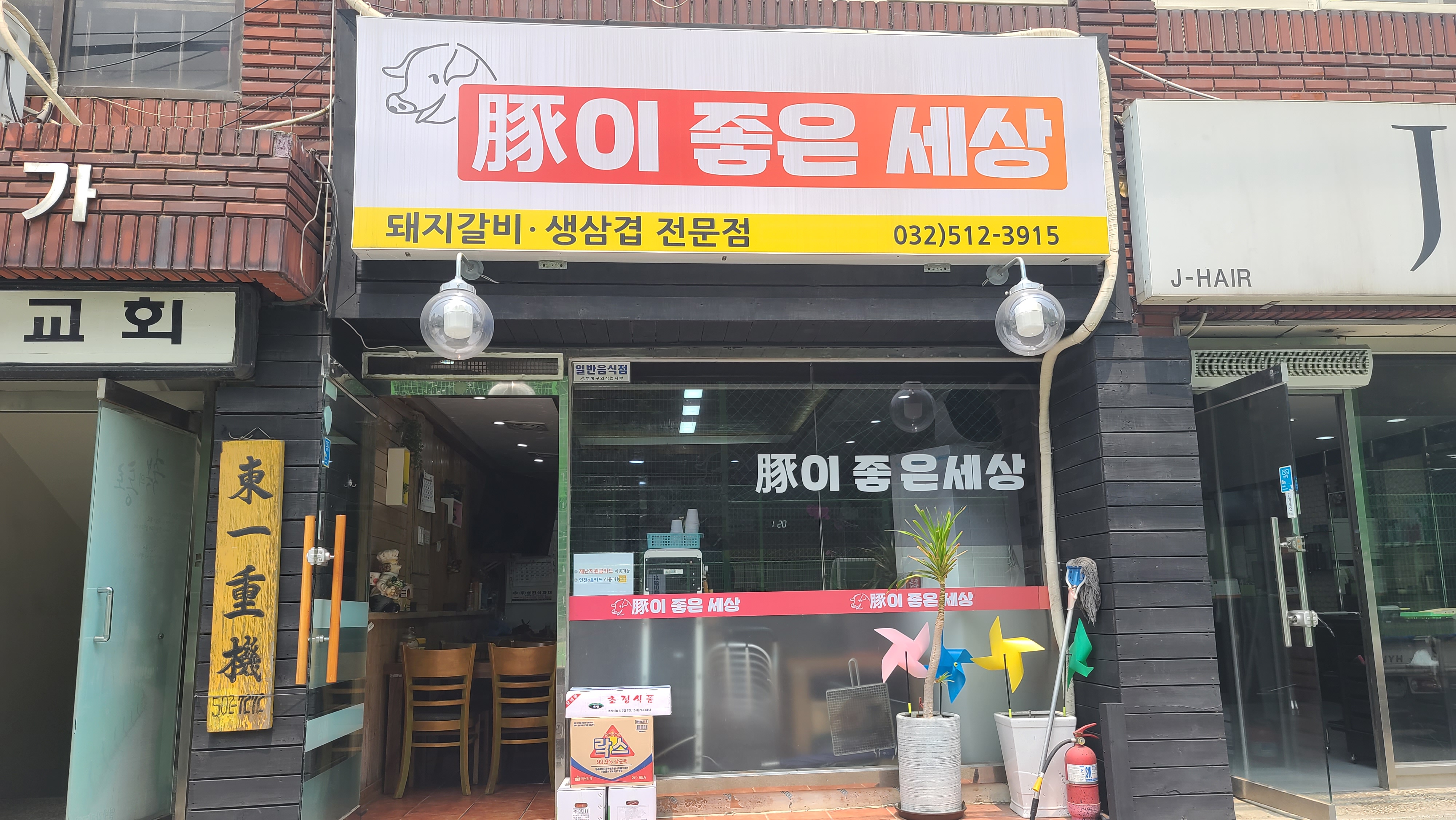 돈이좋은세상 갈산점