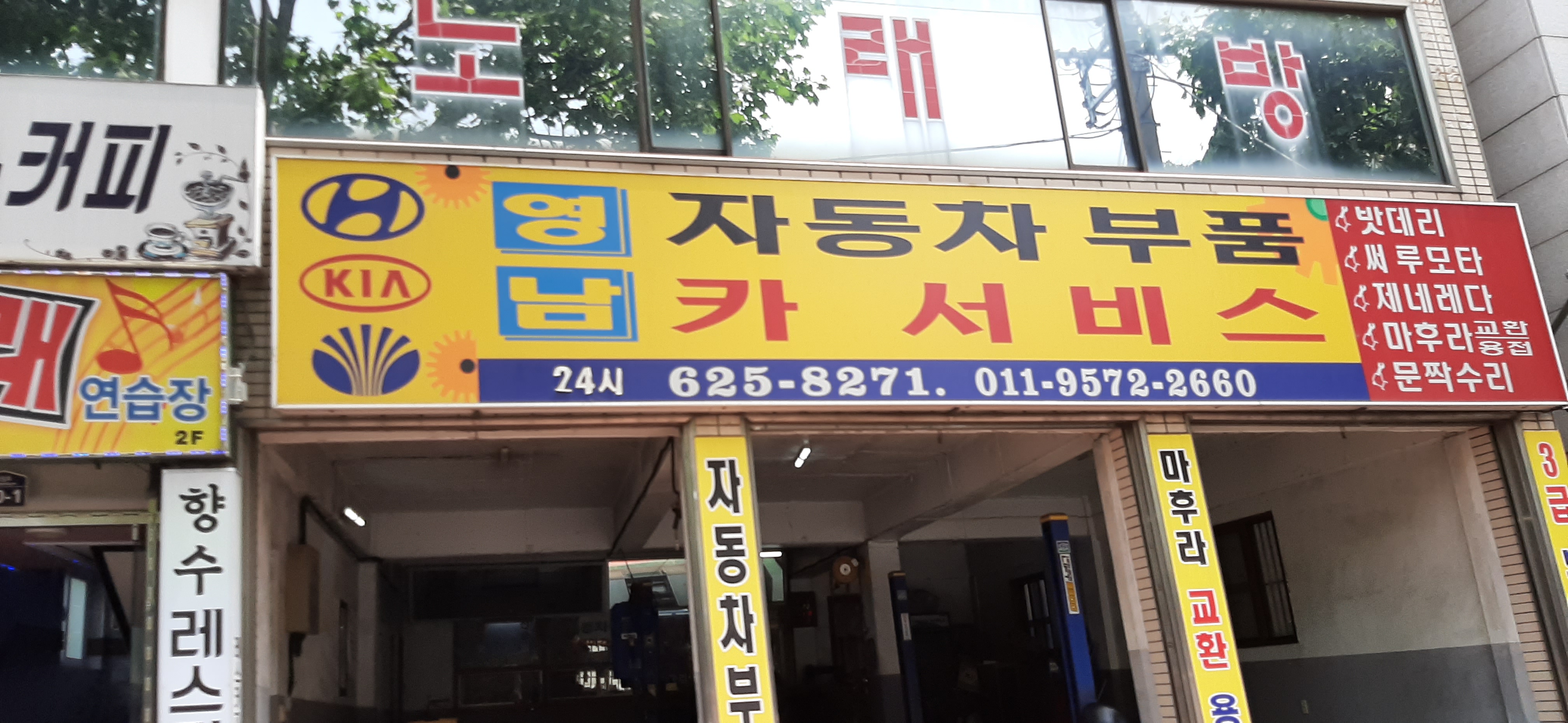 영남카서비스