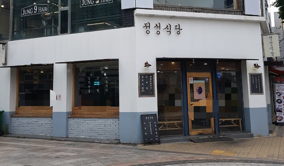 정성식당