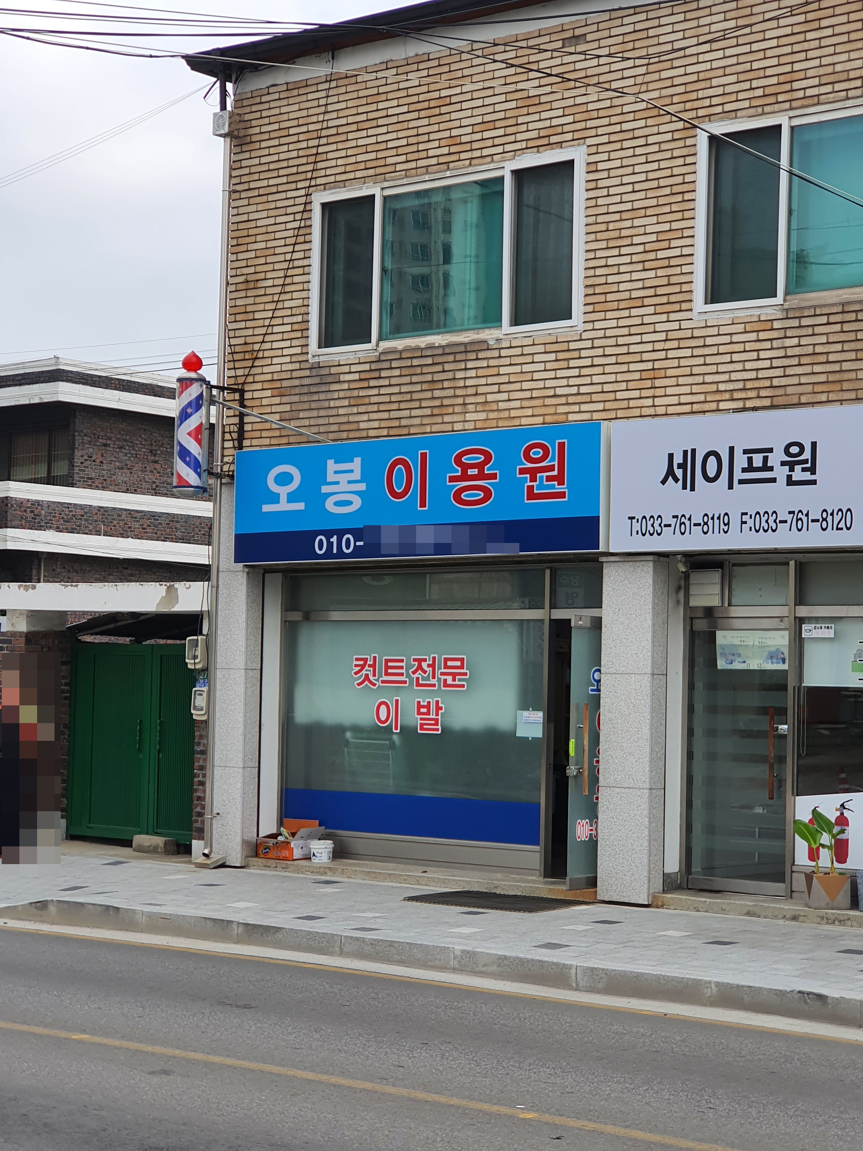 오봉이용원