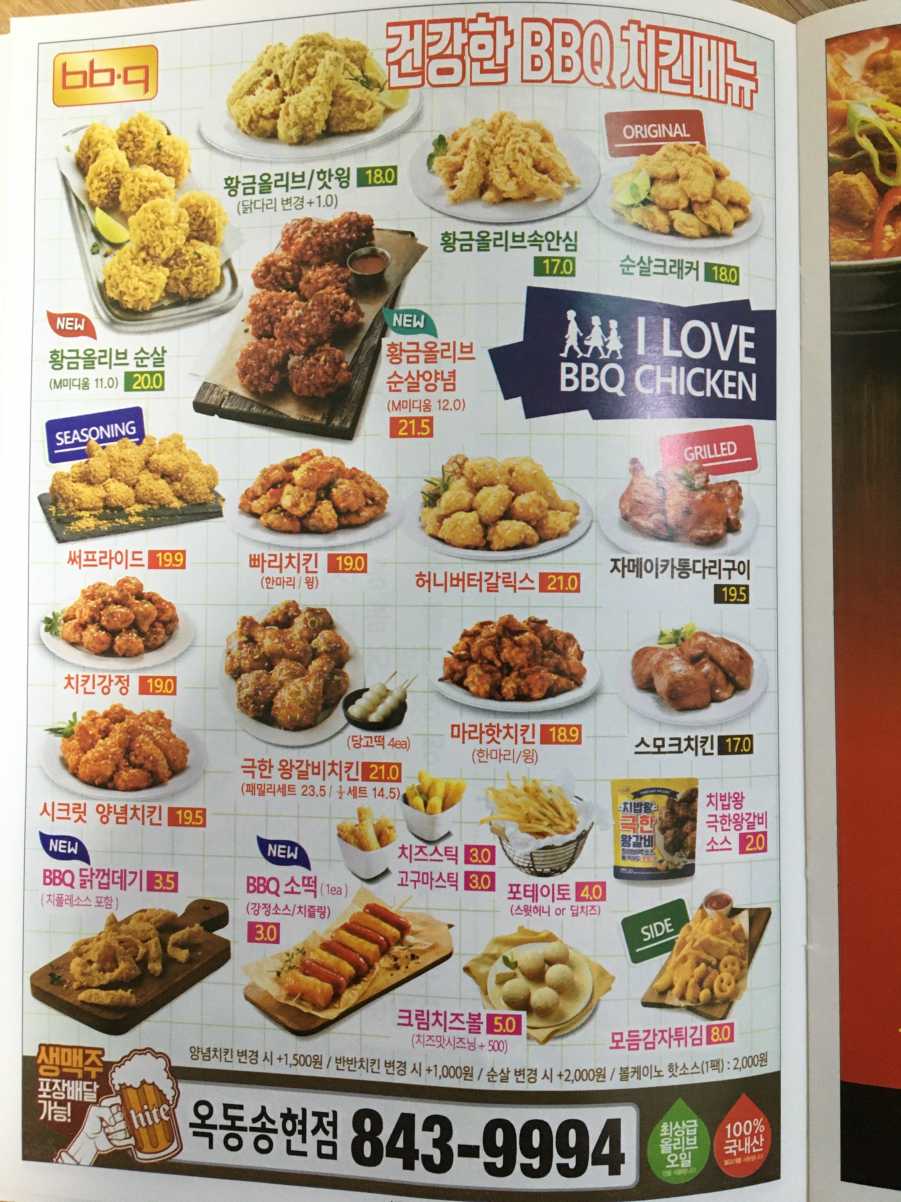 BBQ치킨 옥동송현점