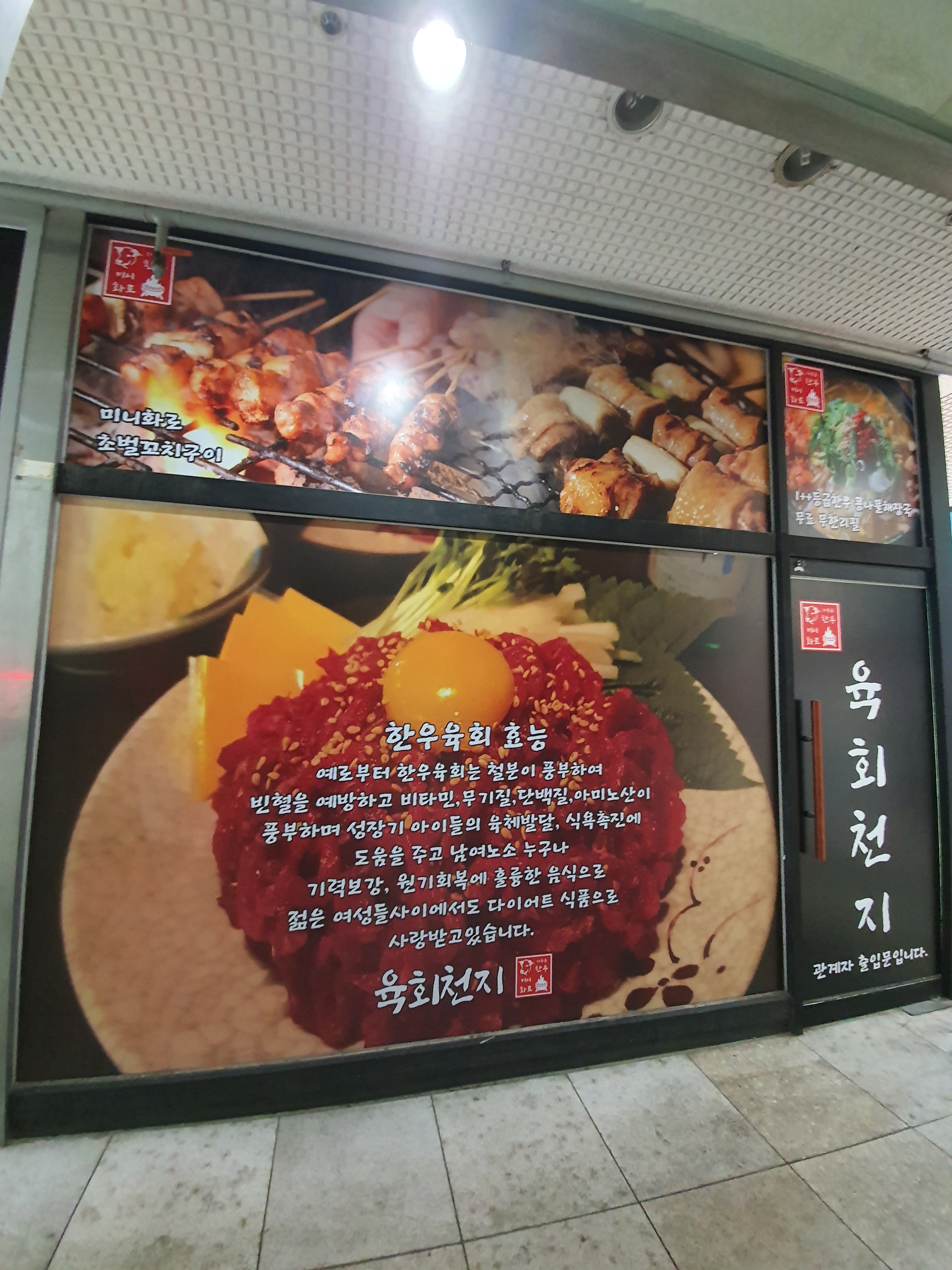육회천지 보정점