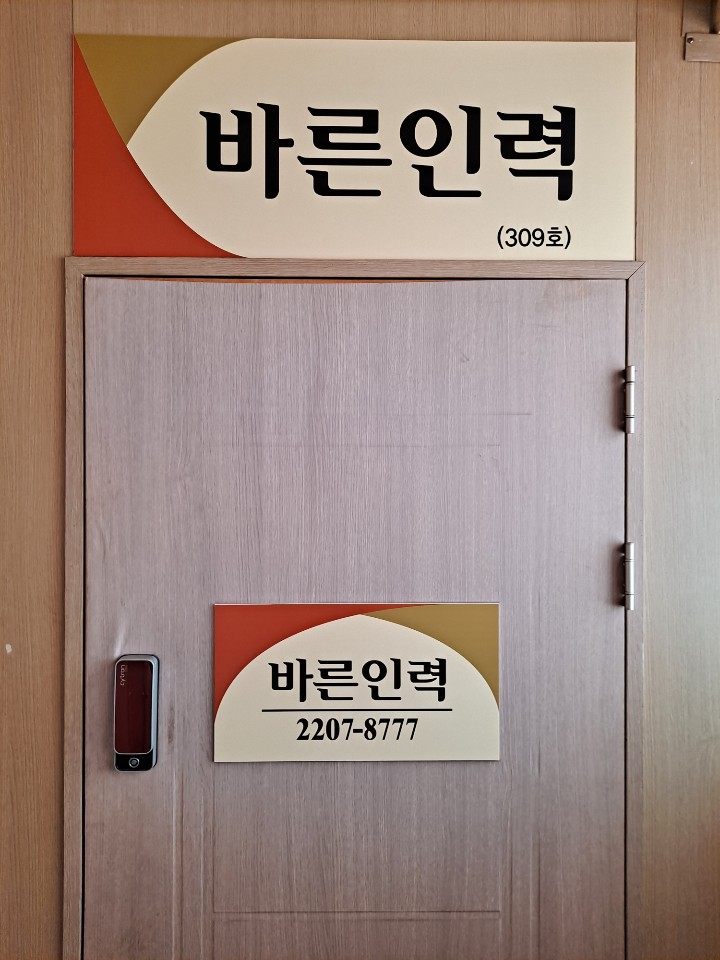 바른인력
