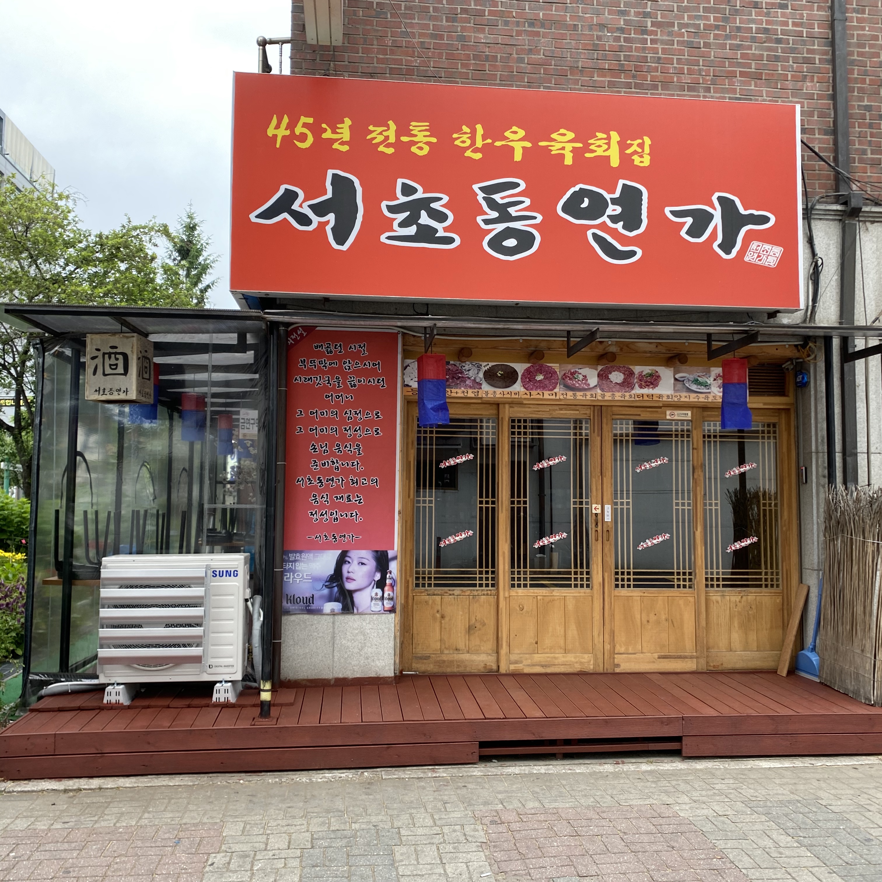 서초동연가 일산점