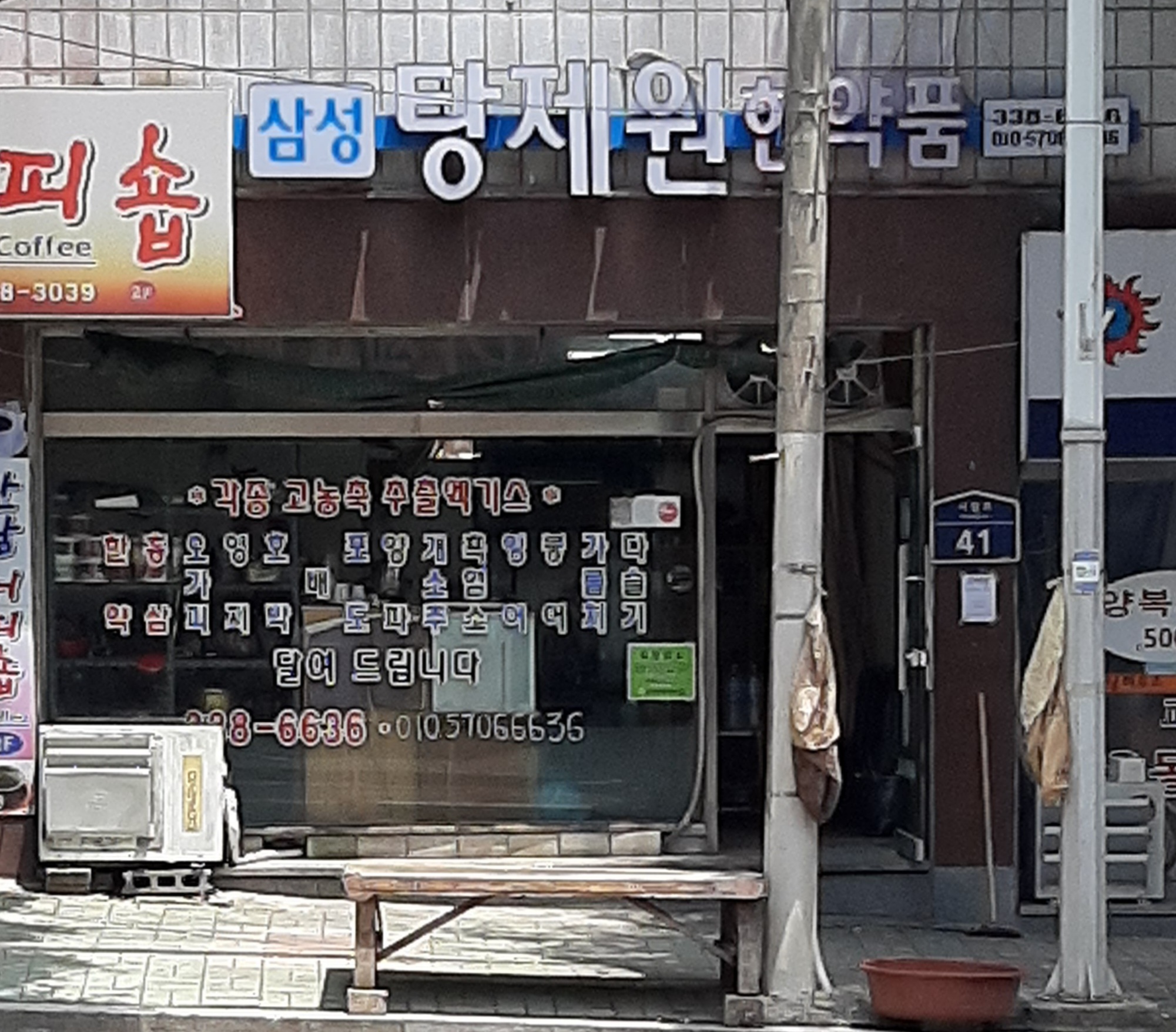 삼성탕제원
