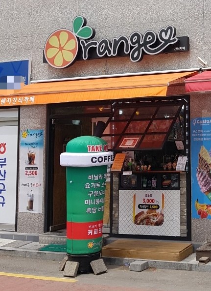 오렌지간식카페