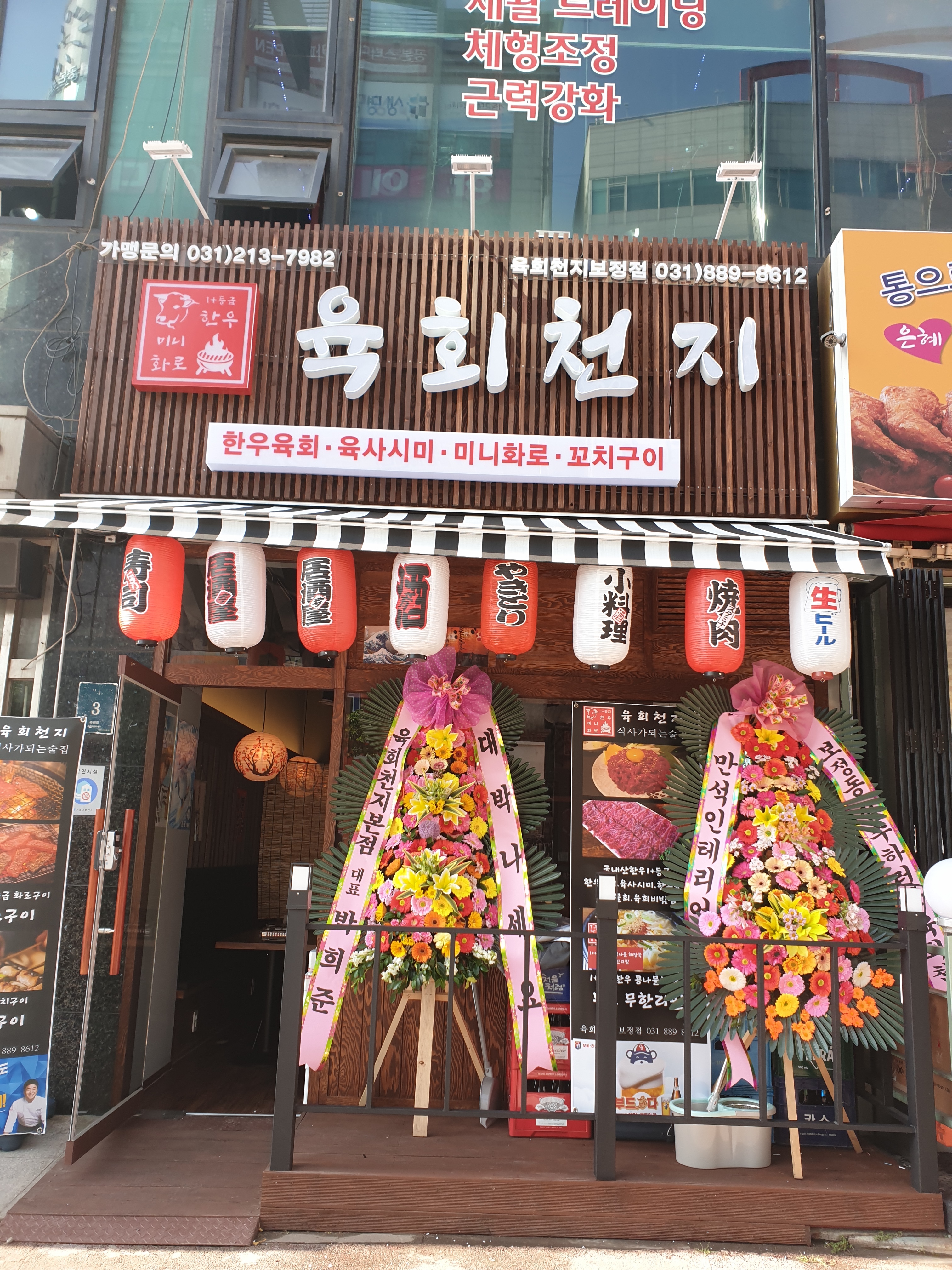 육회천지 보정점