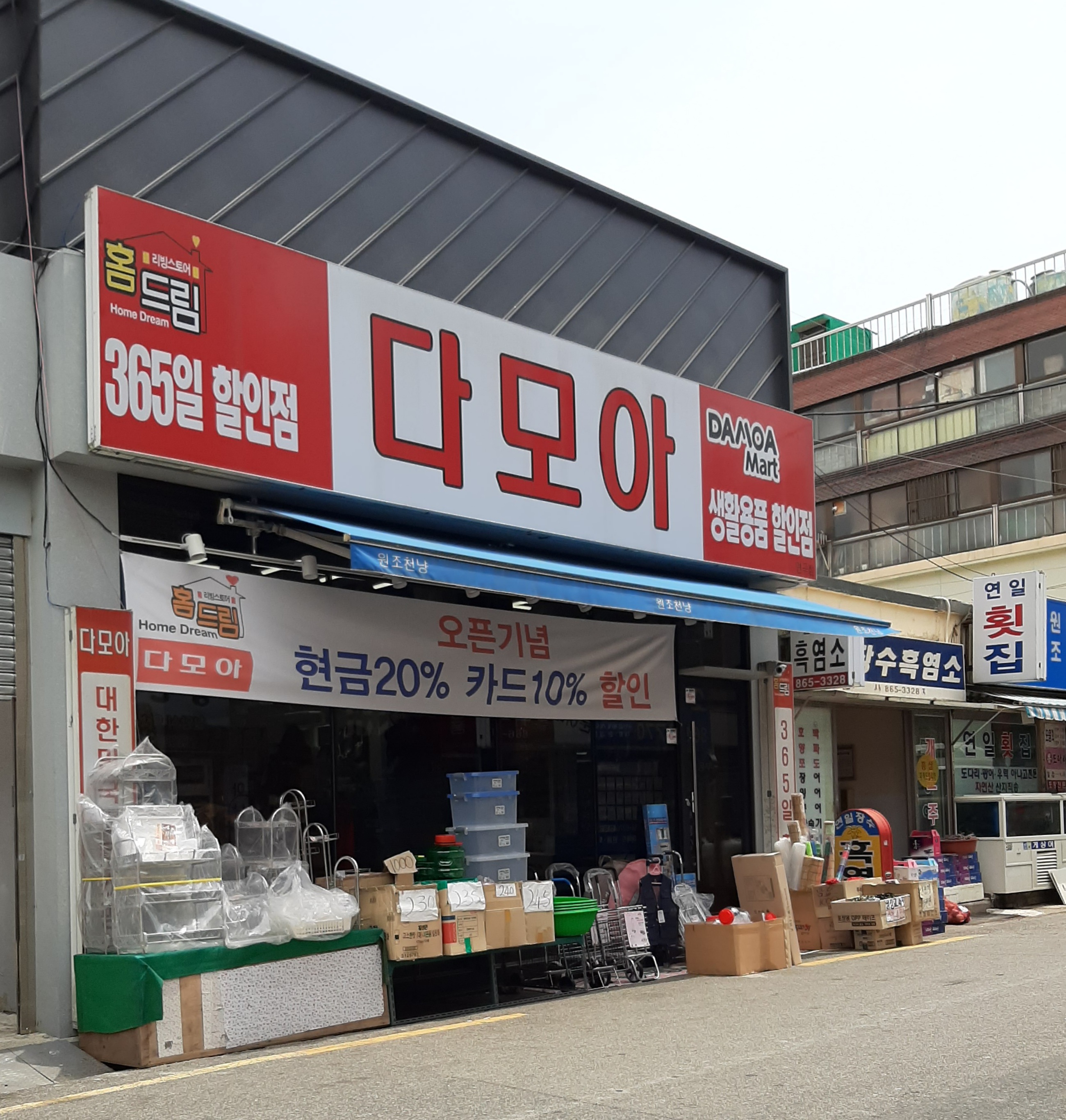 다모아 연곡점