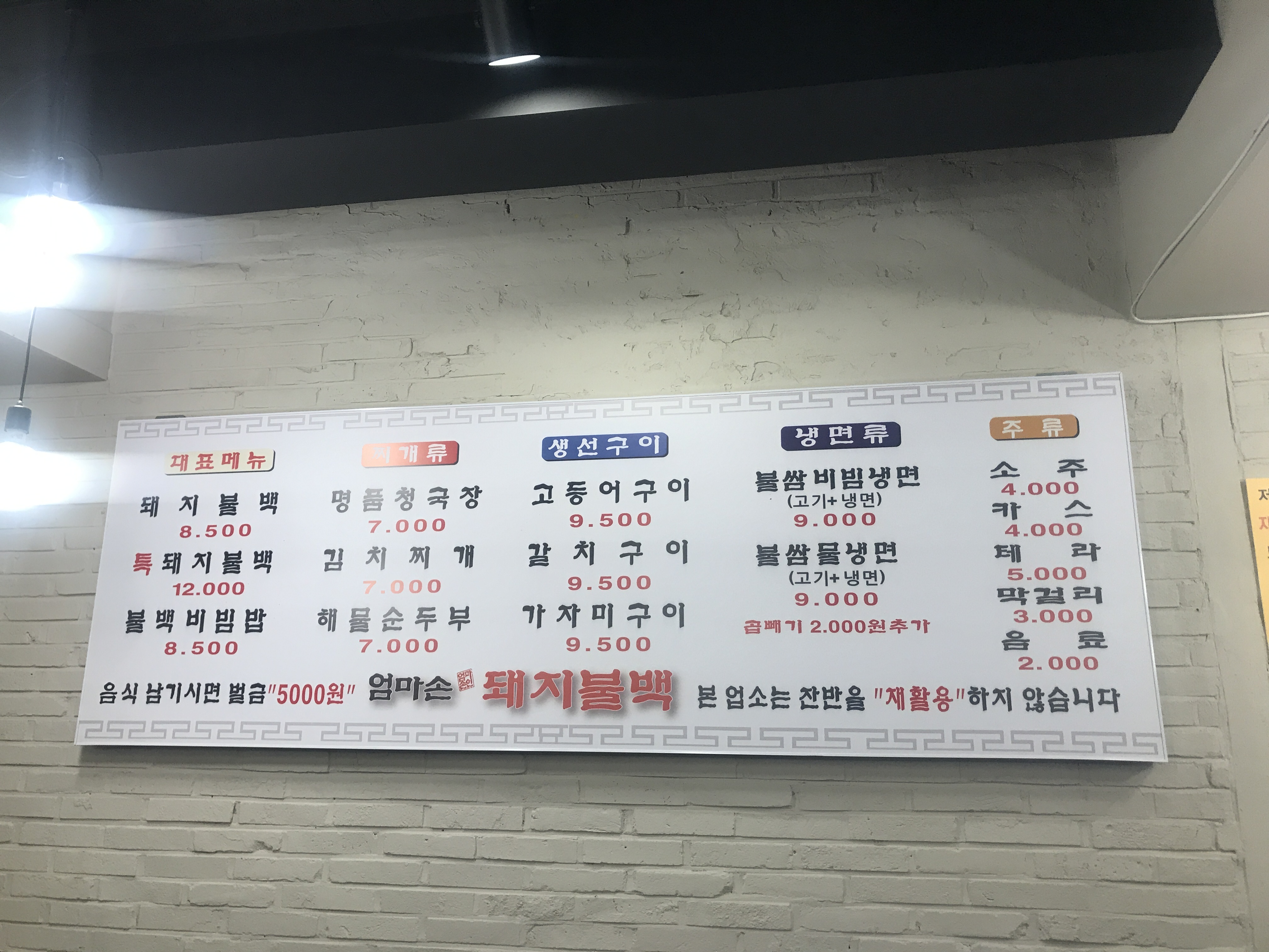 엄마손돼지불백 대학로점