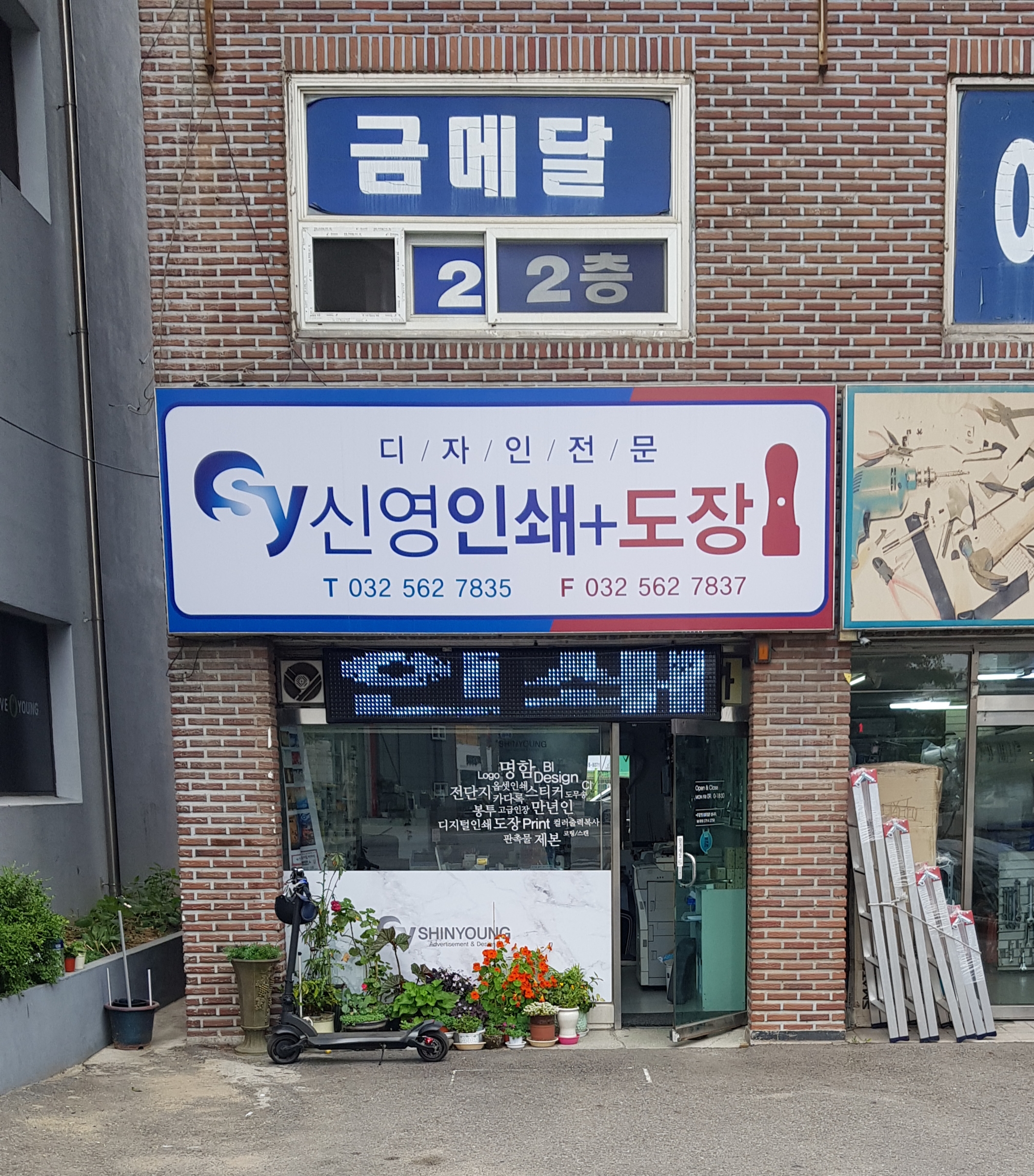 신영문구인쇄