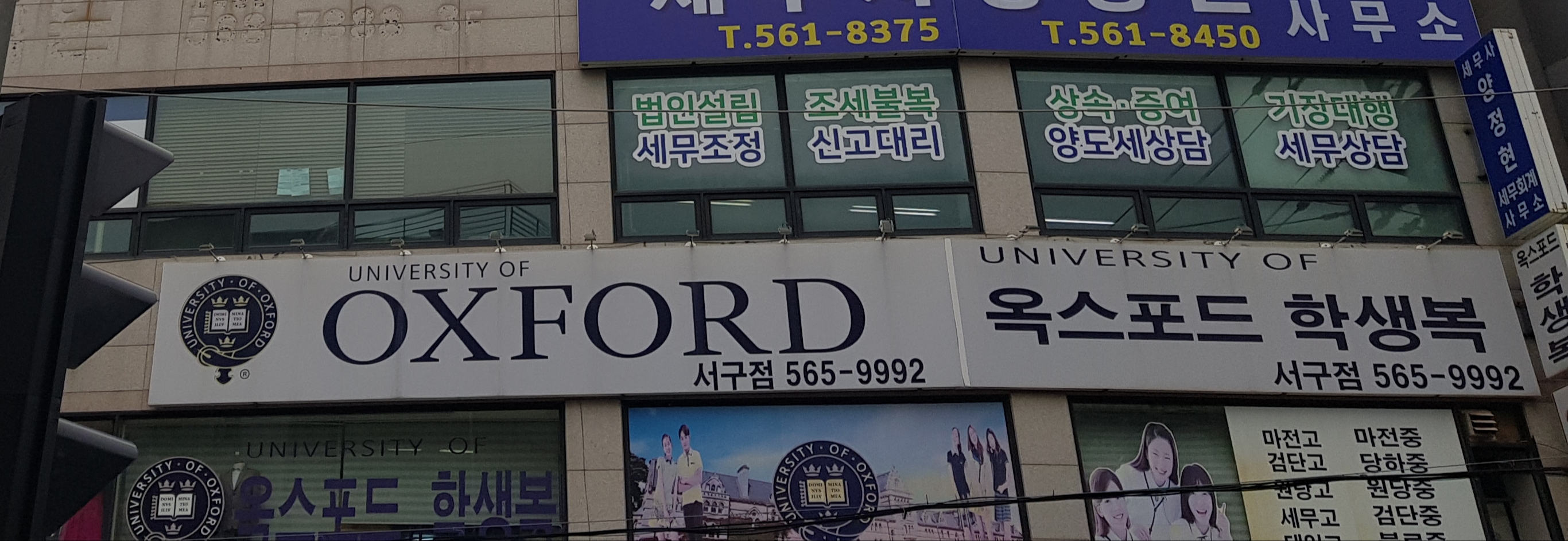 옥스포드학생복