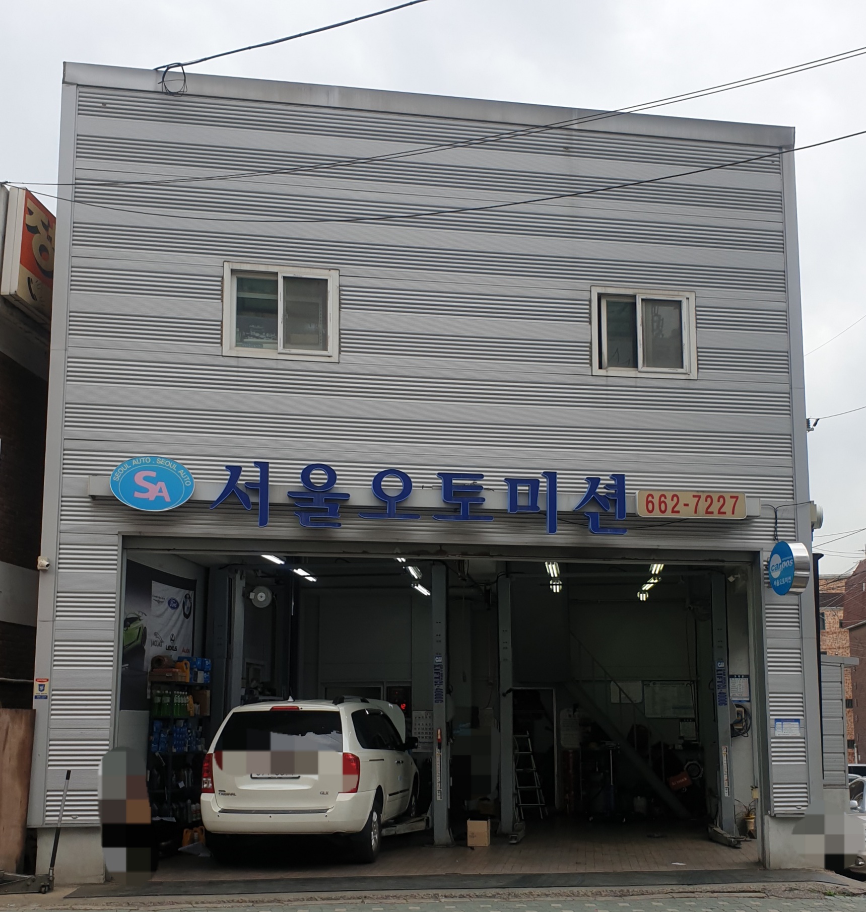서울오토미션