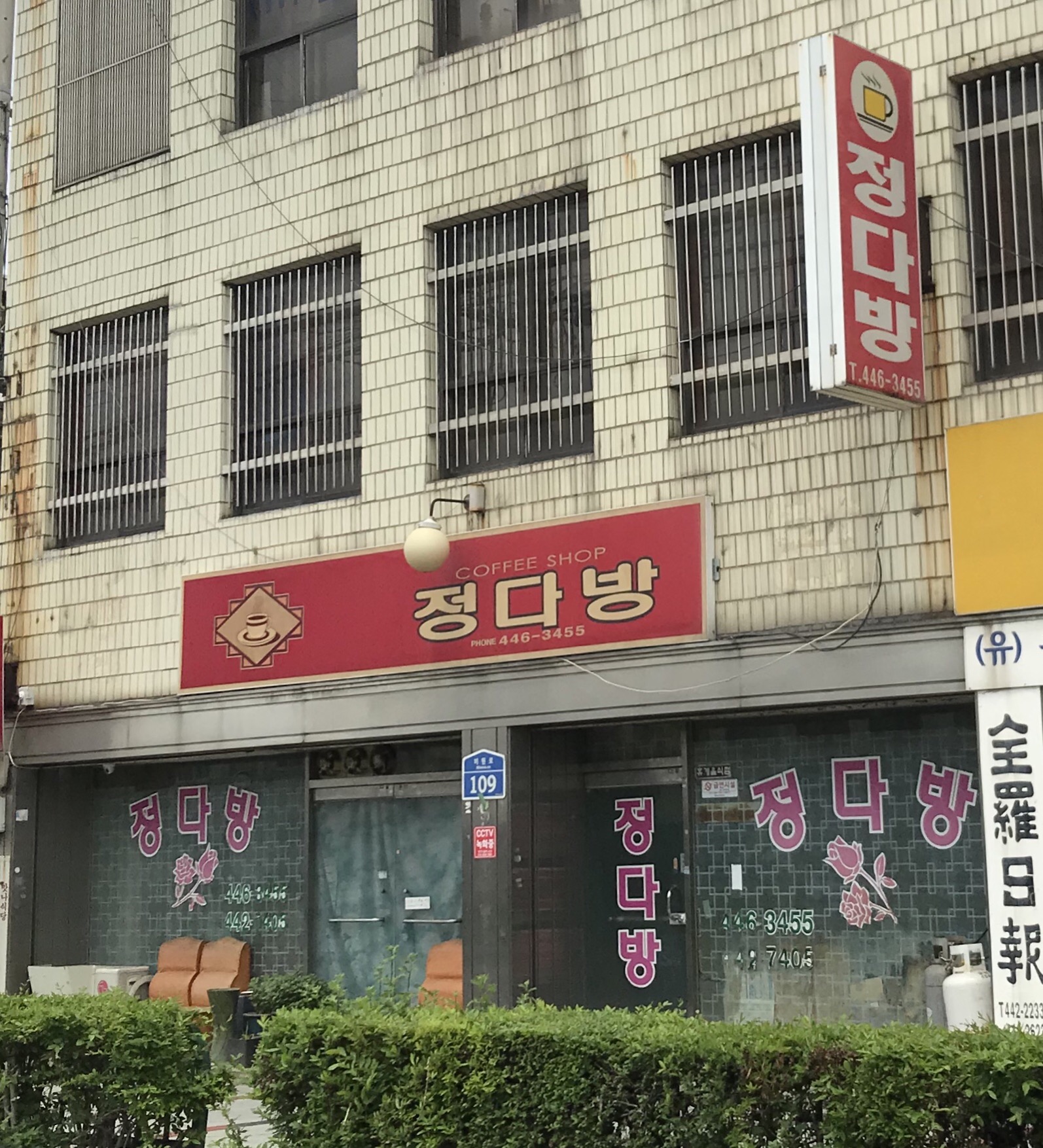 정다방