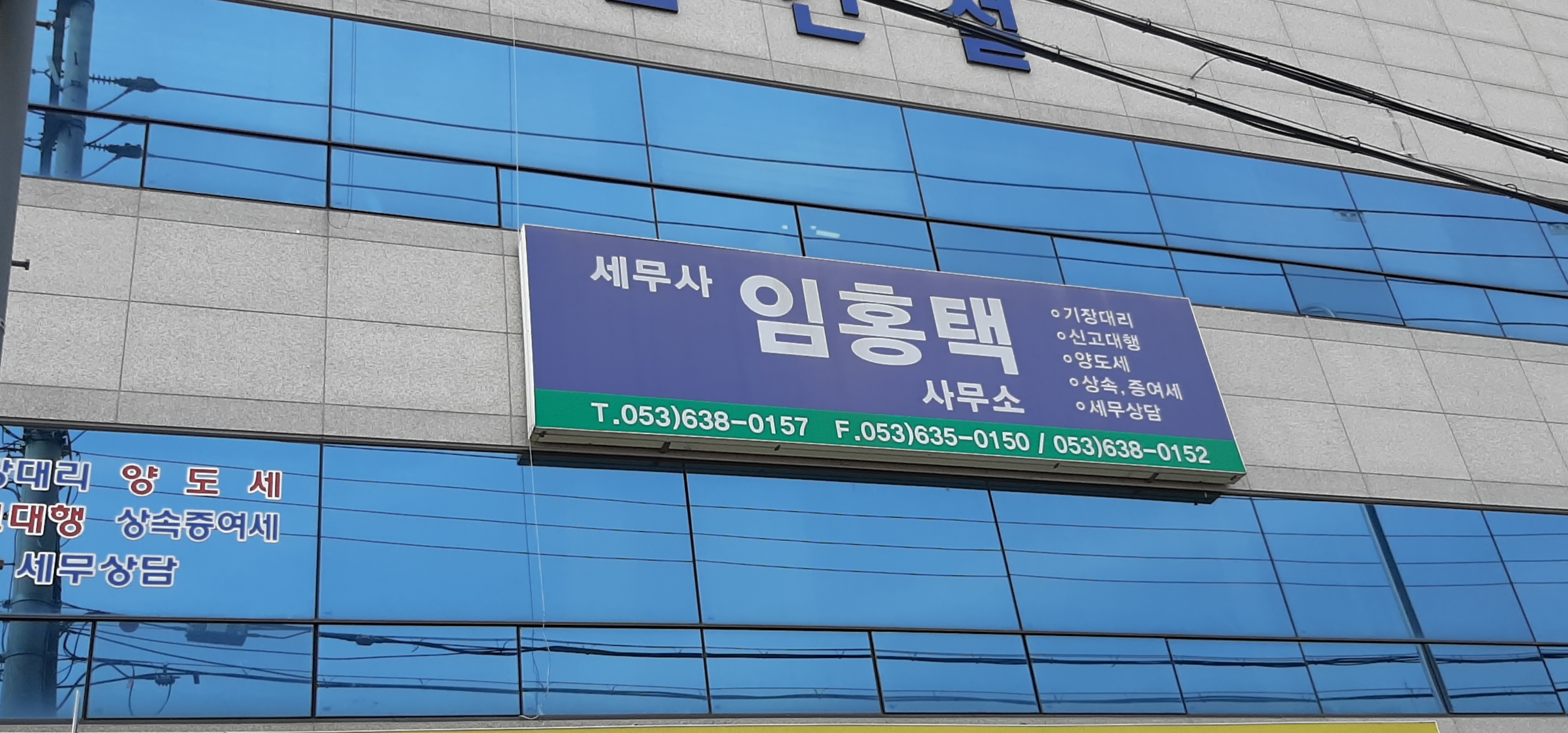 세무사임홍택사무소 대표 이미지