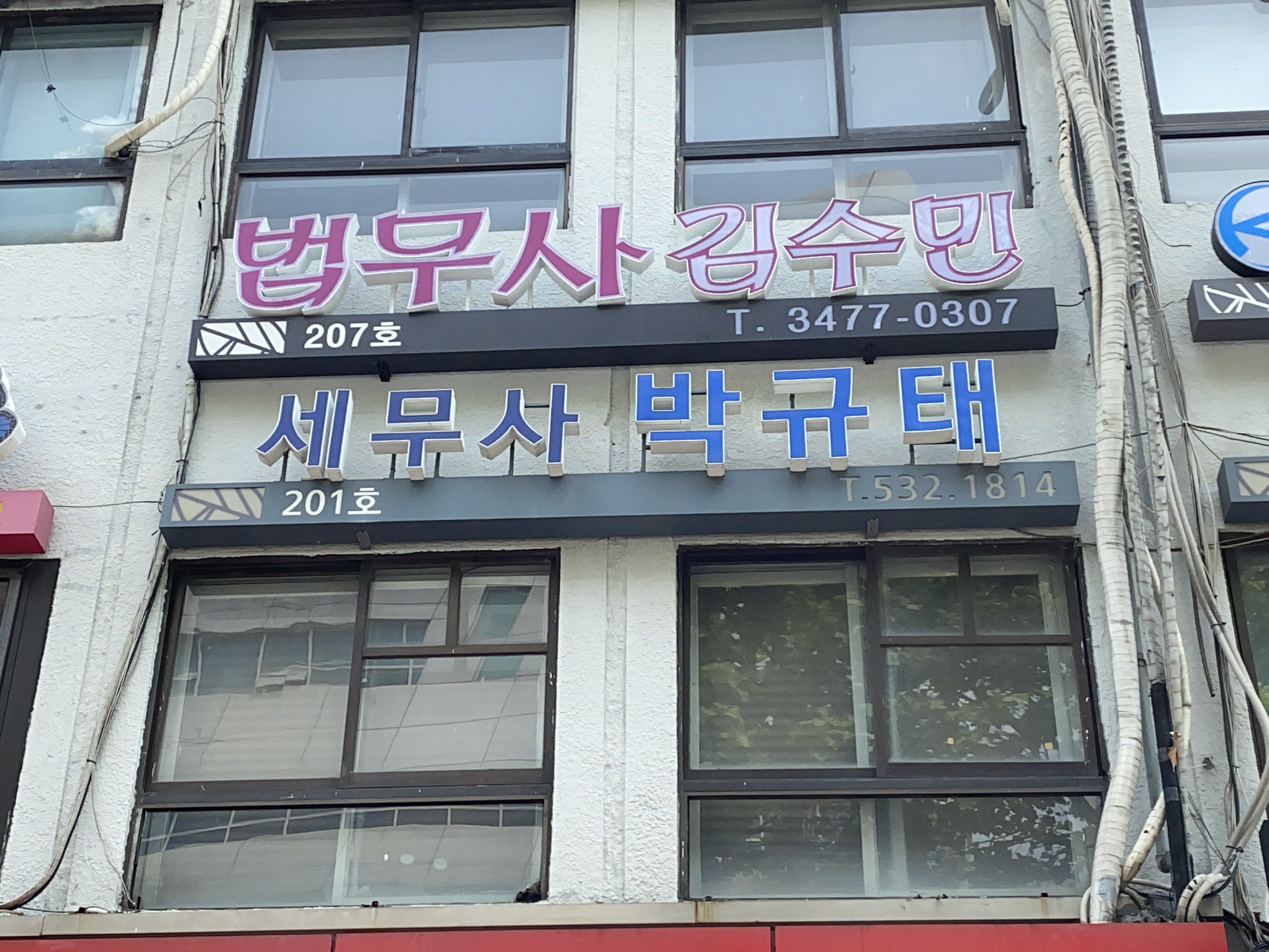 박규태세무회계사무소