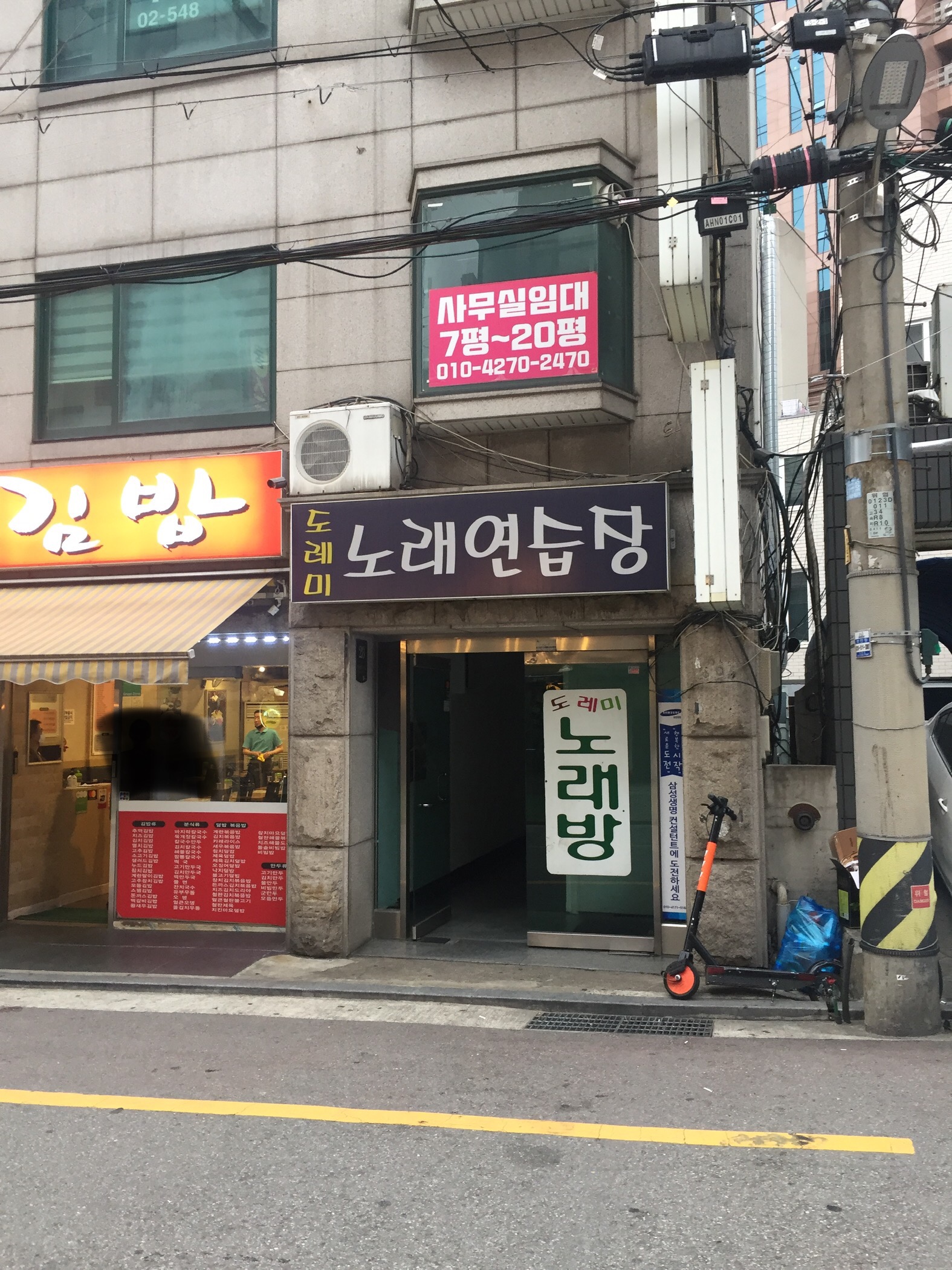 도레미노래연습장