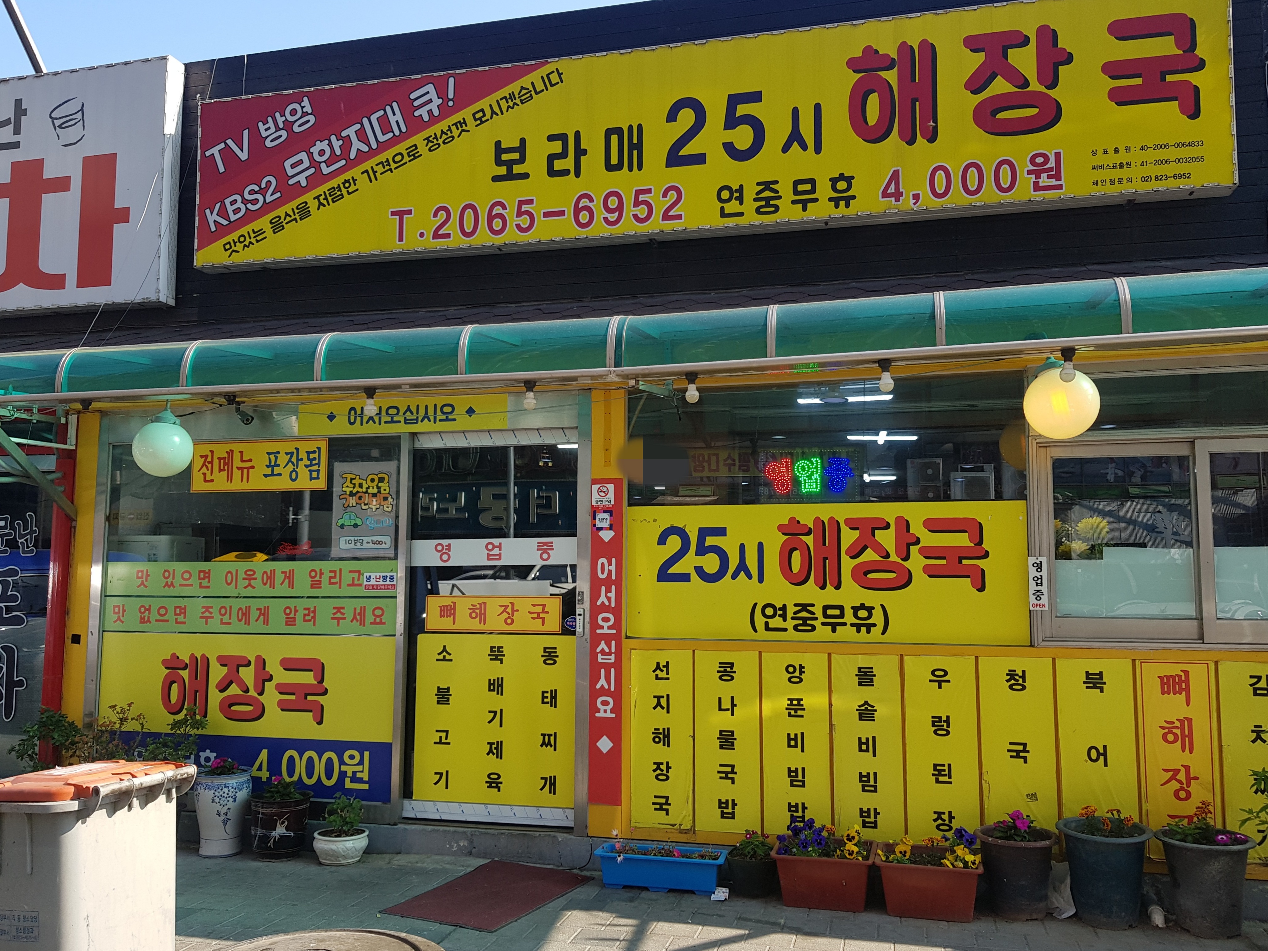 보라매25시해장국